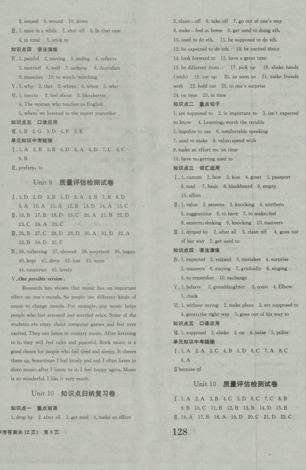 2016年全程檢測卷九年級英語全一冊人教版創(chuàng)新版 參考答案第8頁