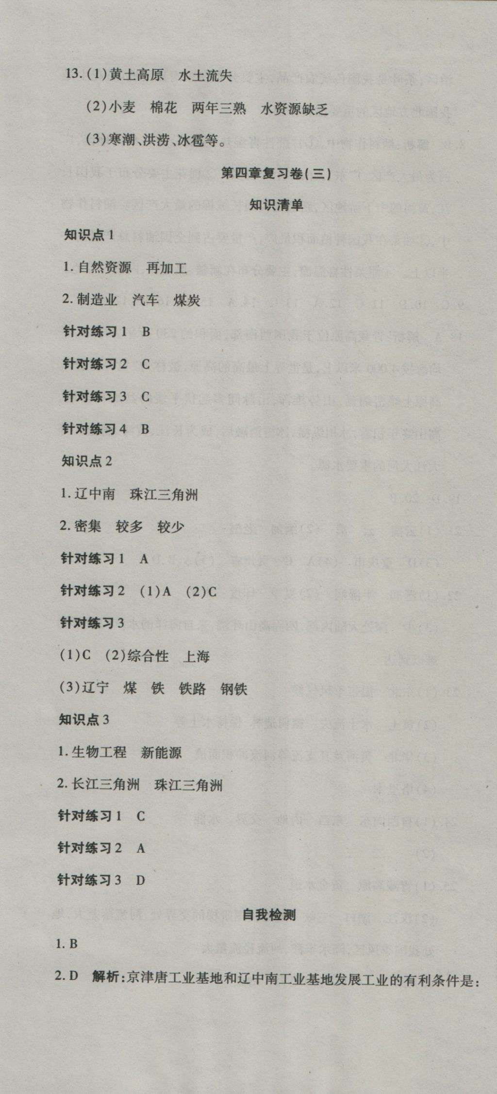 2016年奪冠沖刺卷七年級(jí)地理上冊(cè)魯教版五四制 參考答案第13頁