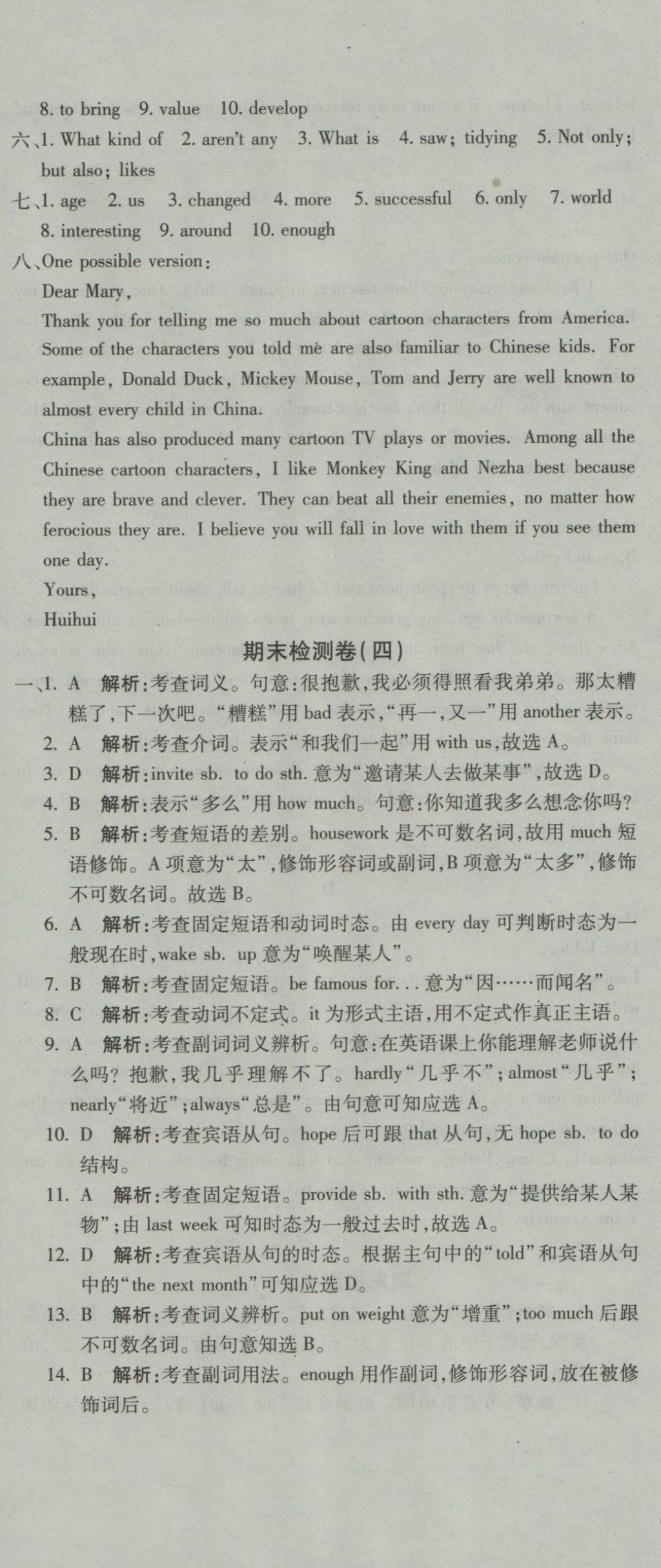 2016年奪冠沖刺卷八年級英語上冊魯教版五四制 參考答案第12頁