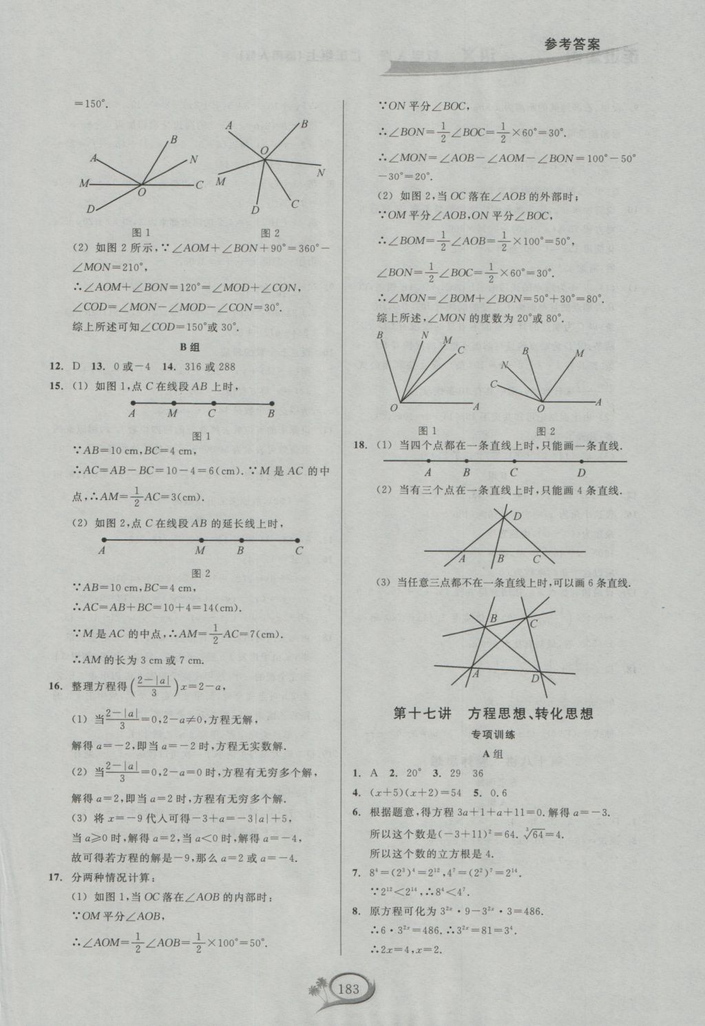 2016年走进重高培优讲义七年级数学上册人教A版 参考答案第13页