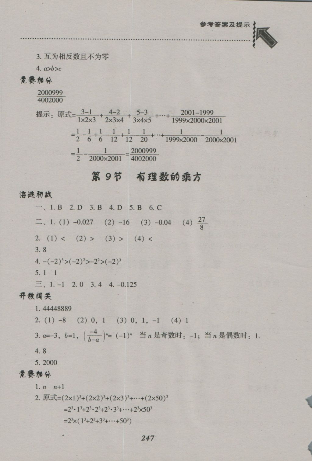 2016年尖子生題庫(kù)七年級(jí)數(shù)學(xué)上冊(cè)北師大版 參考答案第15頁(yè)