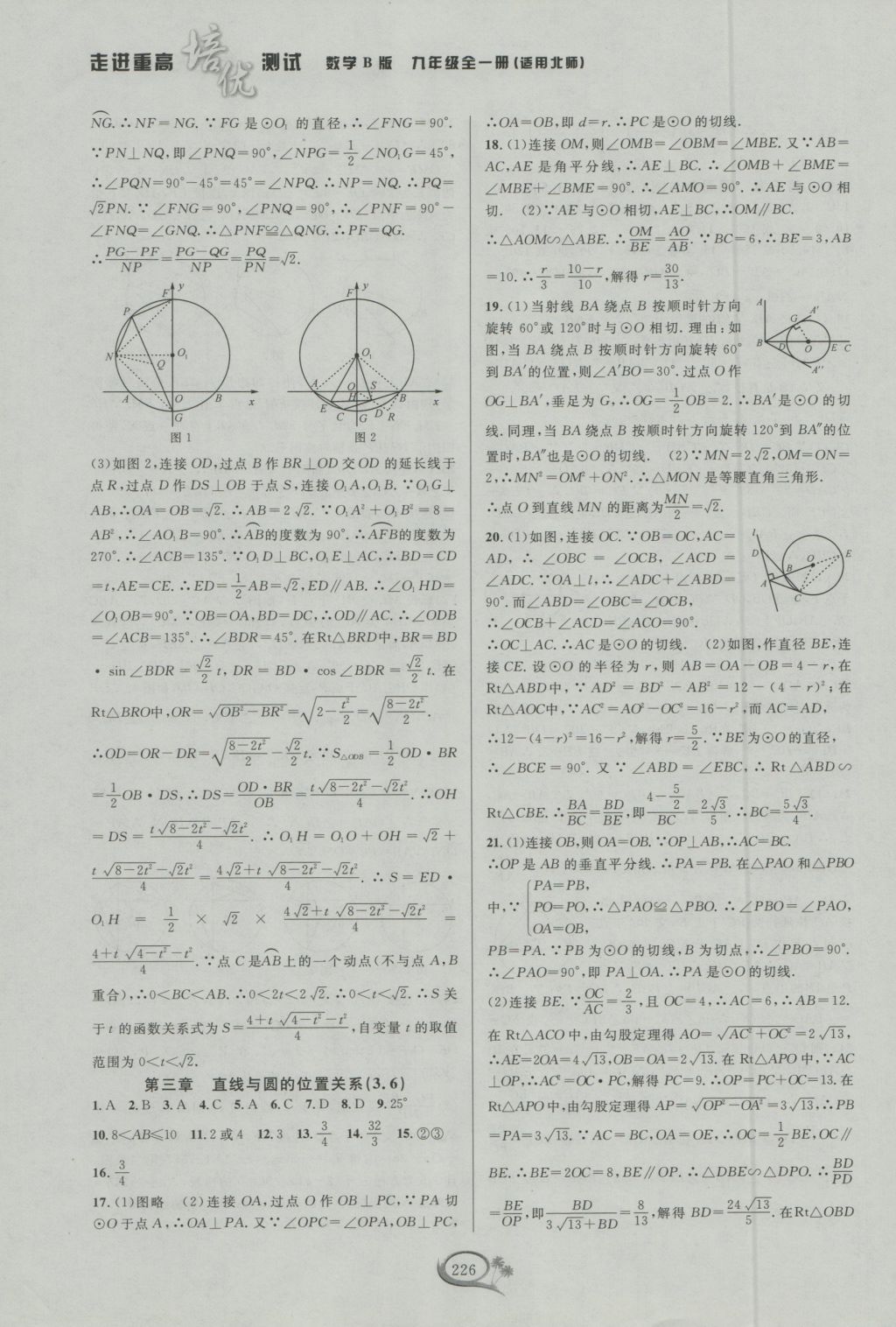 2016年走進(jìn)重高培優(yōu)測(cè)試九年級(jí)數(shù)學(xué)全一冊(cè)北師大版B版 參考答案第32頁