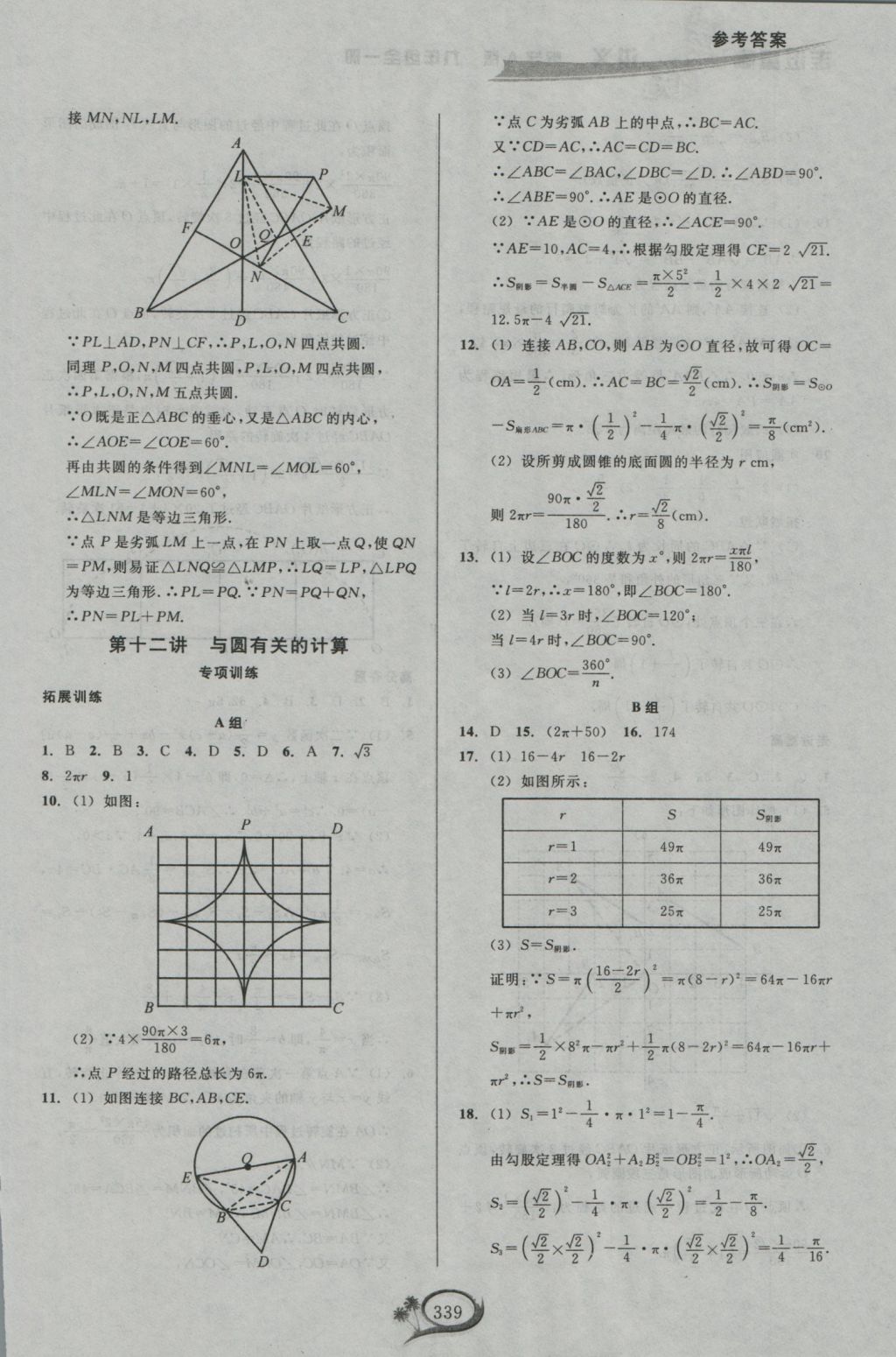 2016年走進(jìn)重高培優(yōu)講義九年級(jí)數(shù)學(xué)全一冊(cè)人教版 參考答案第19頁(yè)