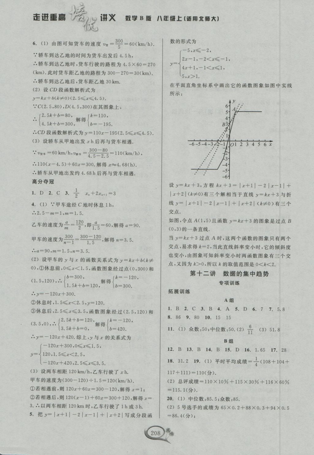 2016年走進(jìn)重高培優(yōu)講義八年級(jí)數(shù)學(xué)上冊(cè)北師大版 參考答案第13頁(yè)