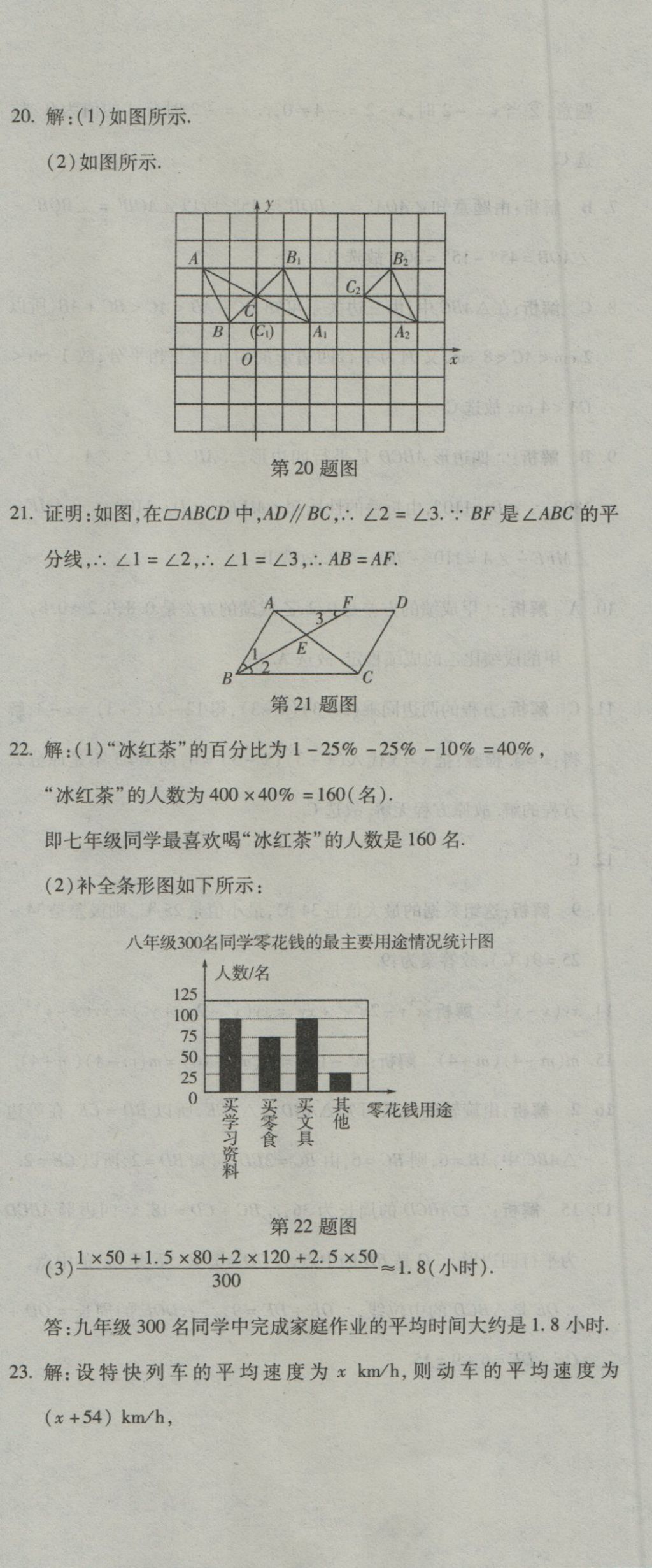 2016年奪冠沖刺卷八年級(jí)數(shù)學(xué)上冊(cè)魯教版五四制 參考答案第30頁