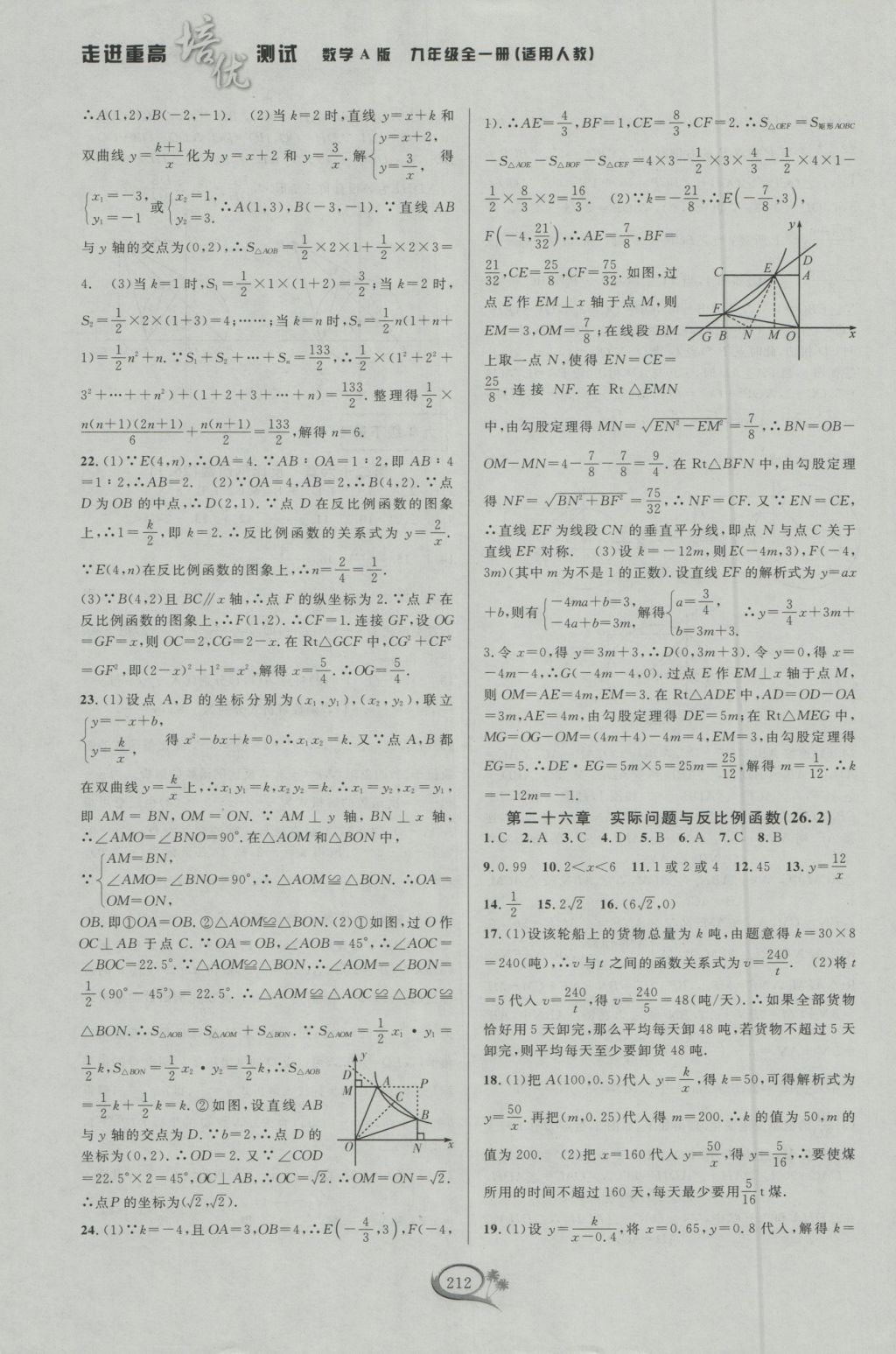 2016年走進重高培優(yōu)測試九年級數(shù)學全一冊人教版A版 參考答案第22頁