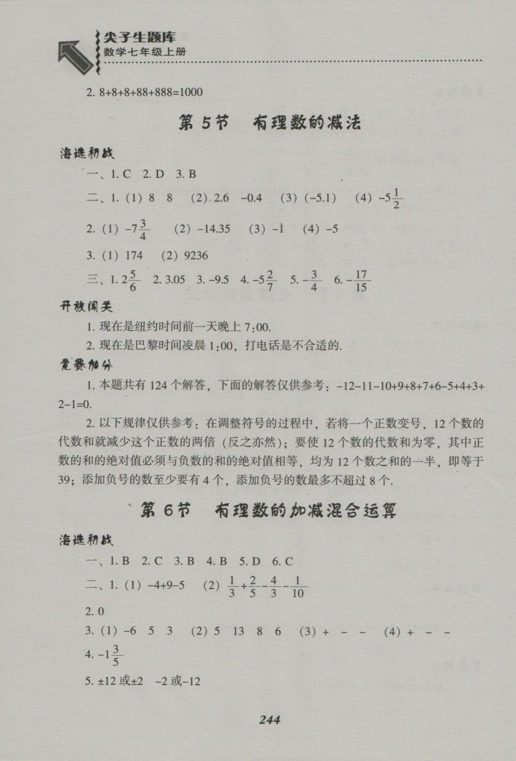 2016年尖子生題庫七年級數學上冊北師大版 參考答案第12頁