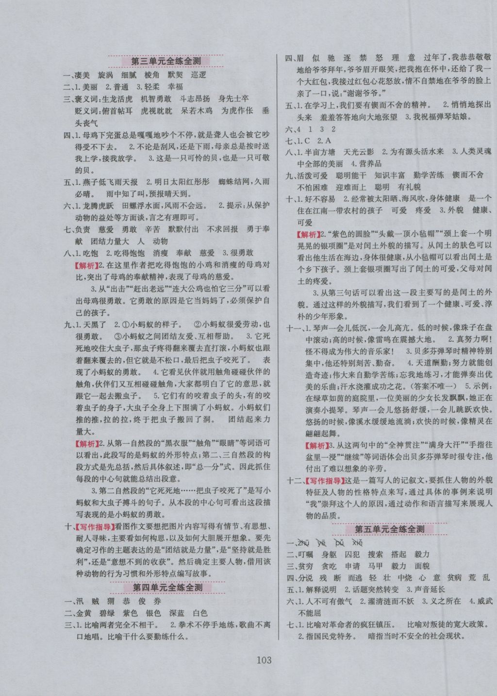 2016年小学教材全练五年级语文上册西师大版 参考答案第11页