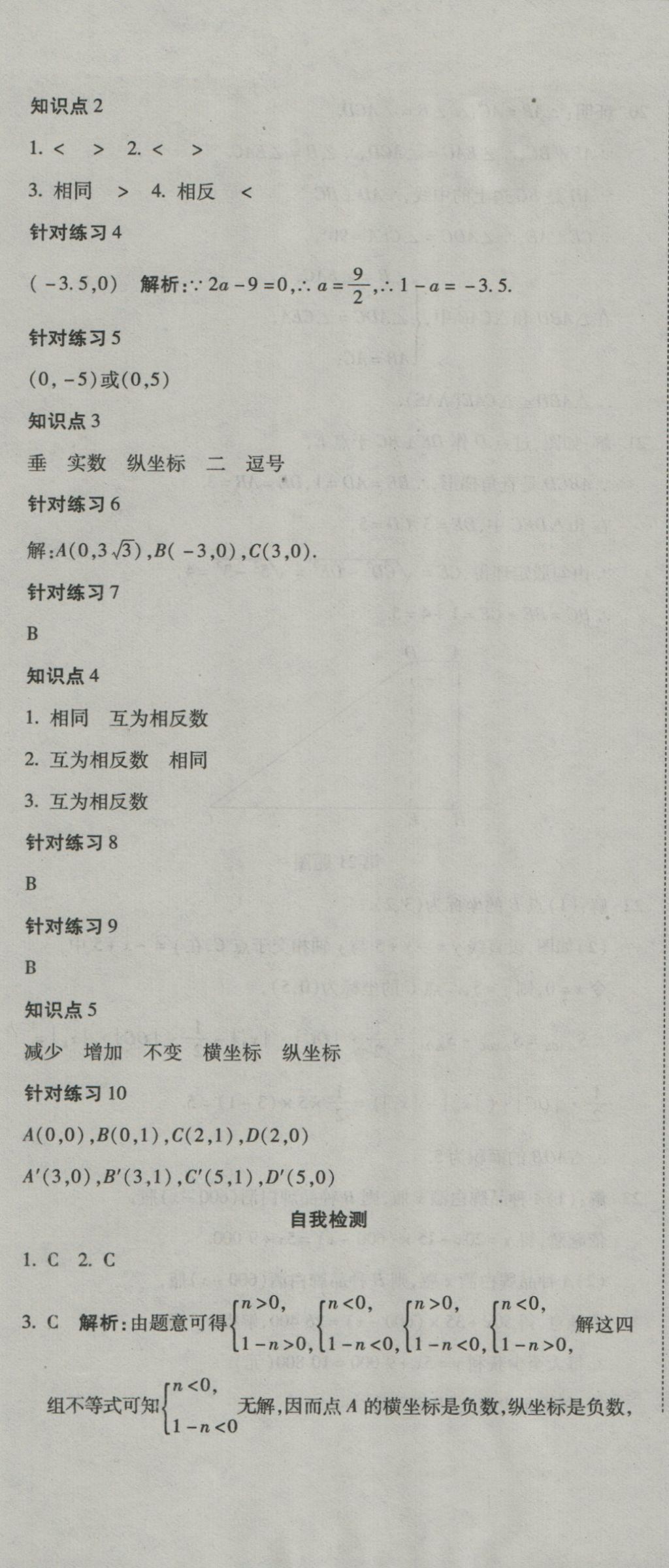 2016年奪冠沖刺卷七年級(jí)數(shù)學(xué)上冊(cè)魯教版五四制 參考答案第13頁(yè)