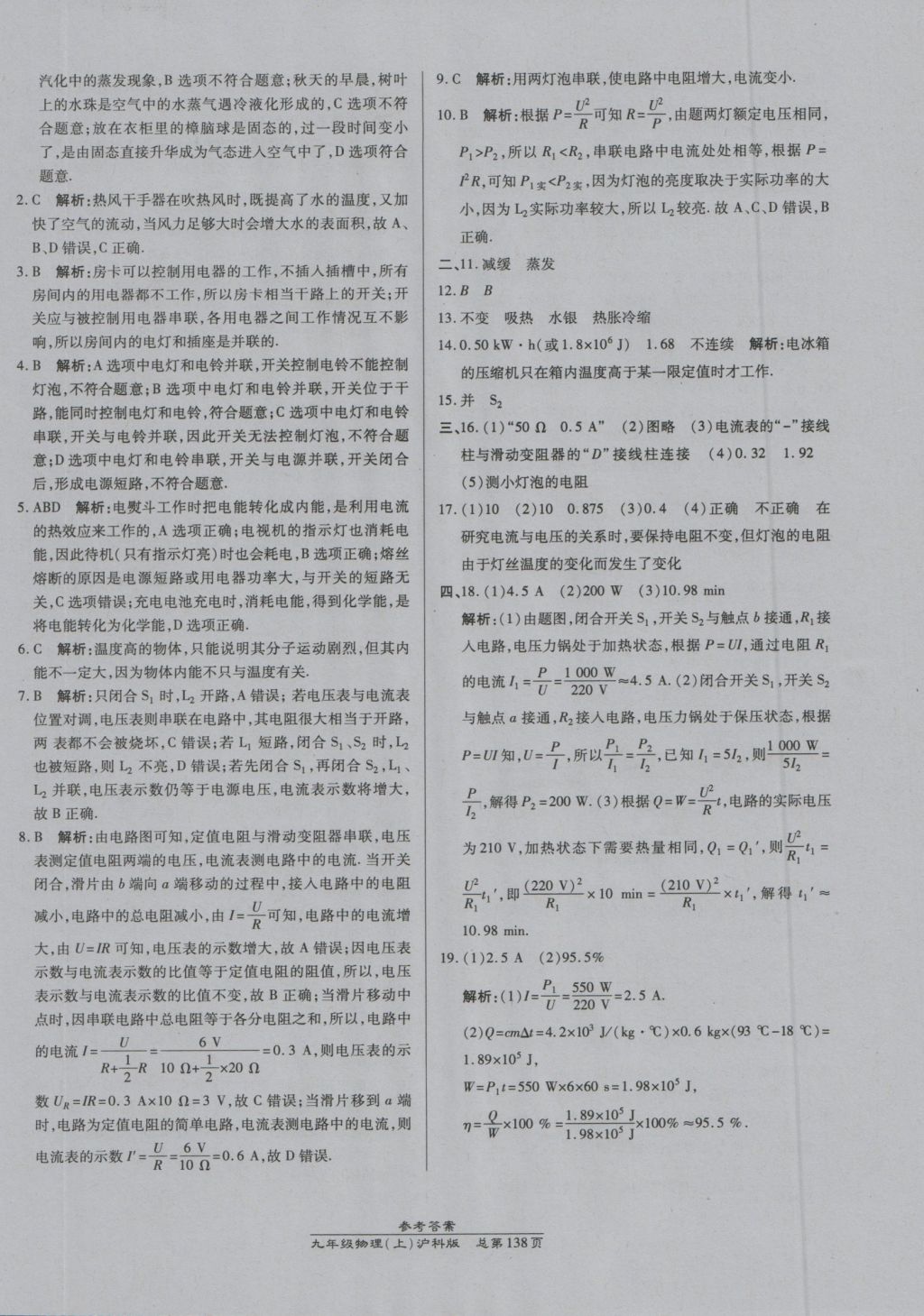 2016年高效課時(shí)通10分鐘掌控課堂九年級(jí)物理上冊滬科版 參考答案第20頁