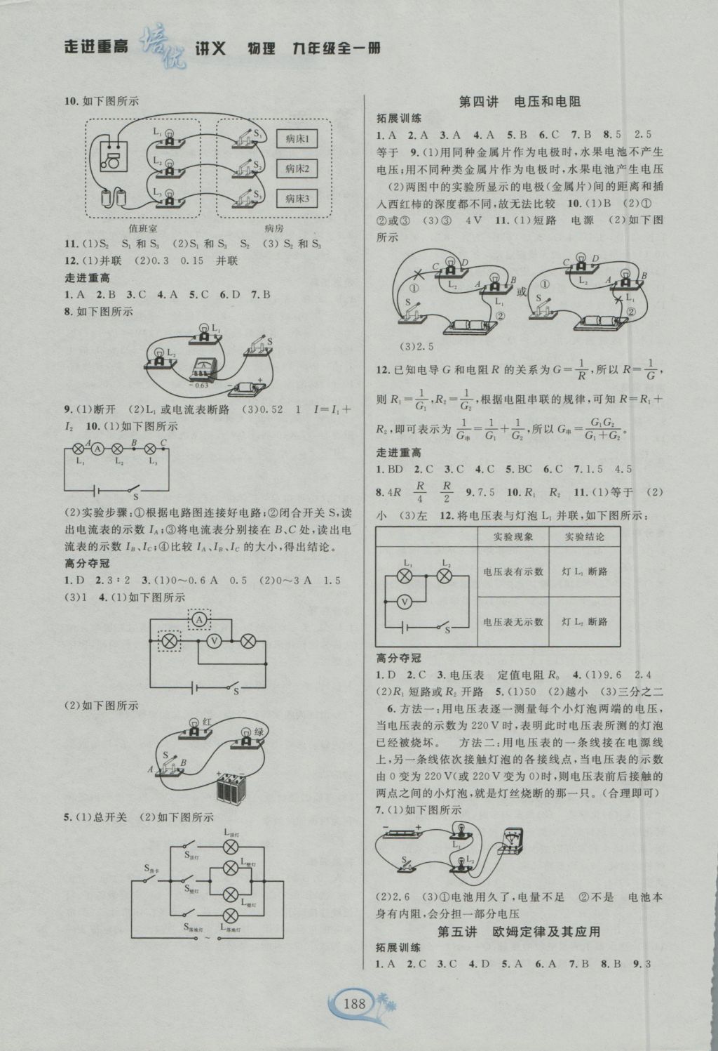 2016年走進(jìn)重高培優(yōu)講義九年級物理全一冊人教版雙色板 參考答案第2頁