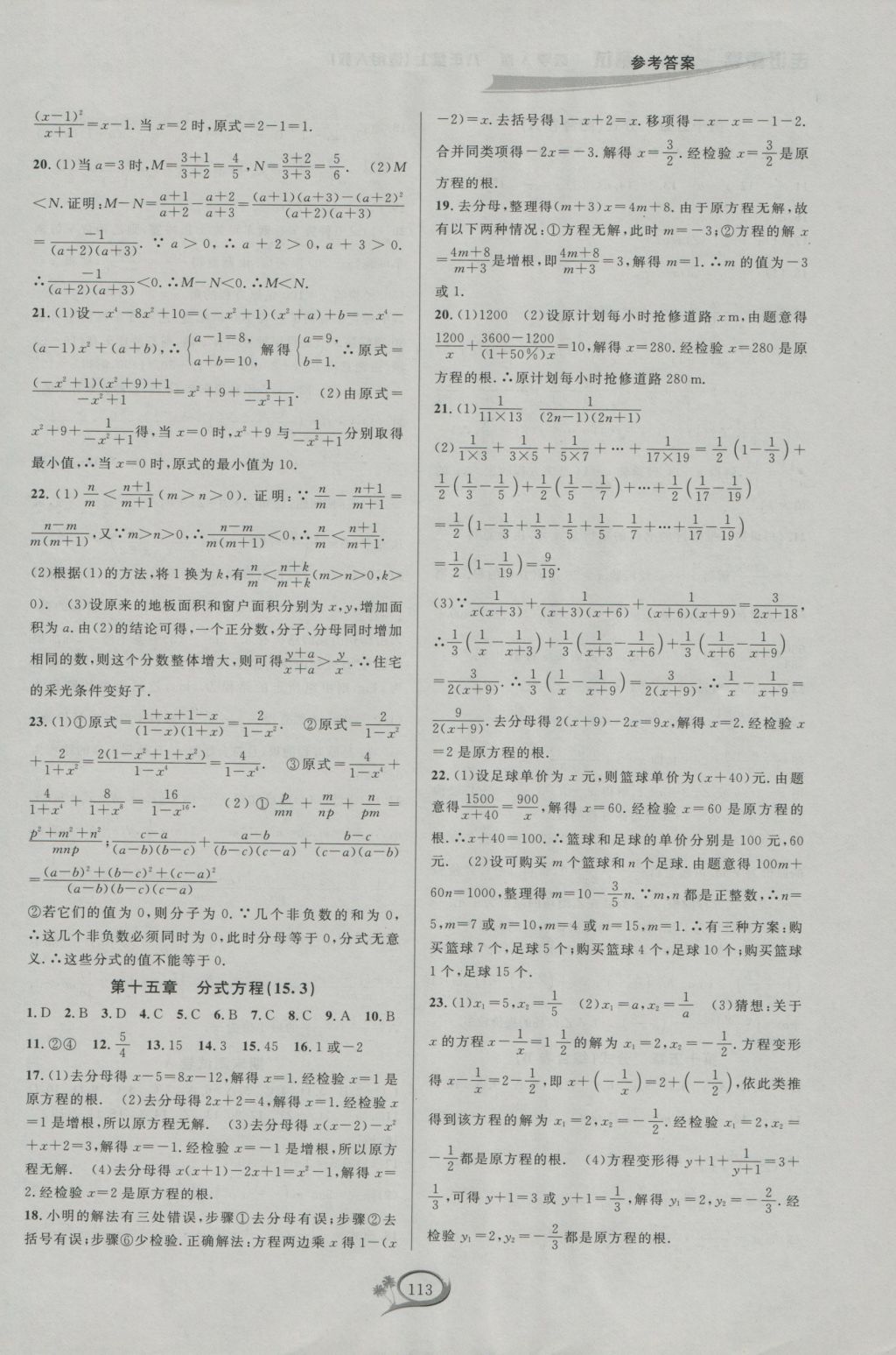 2016年走进重高培优测试八年级数学上册人教版A版 参考答案第13页