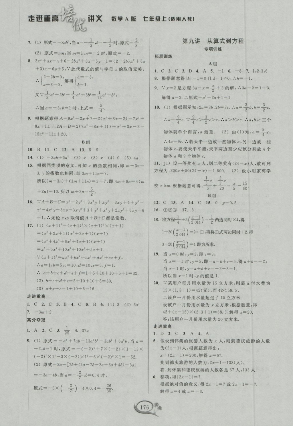 2016年走进重高培优讲义七年级数学上册人教A版 参考答案第6页