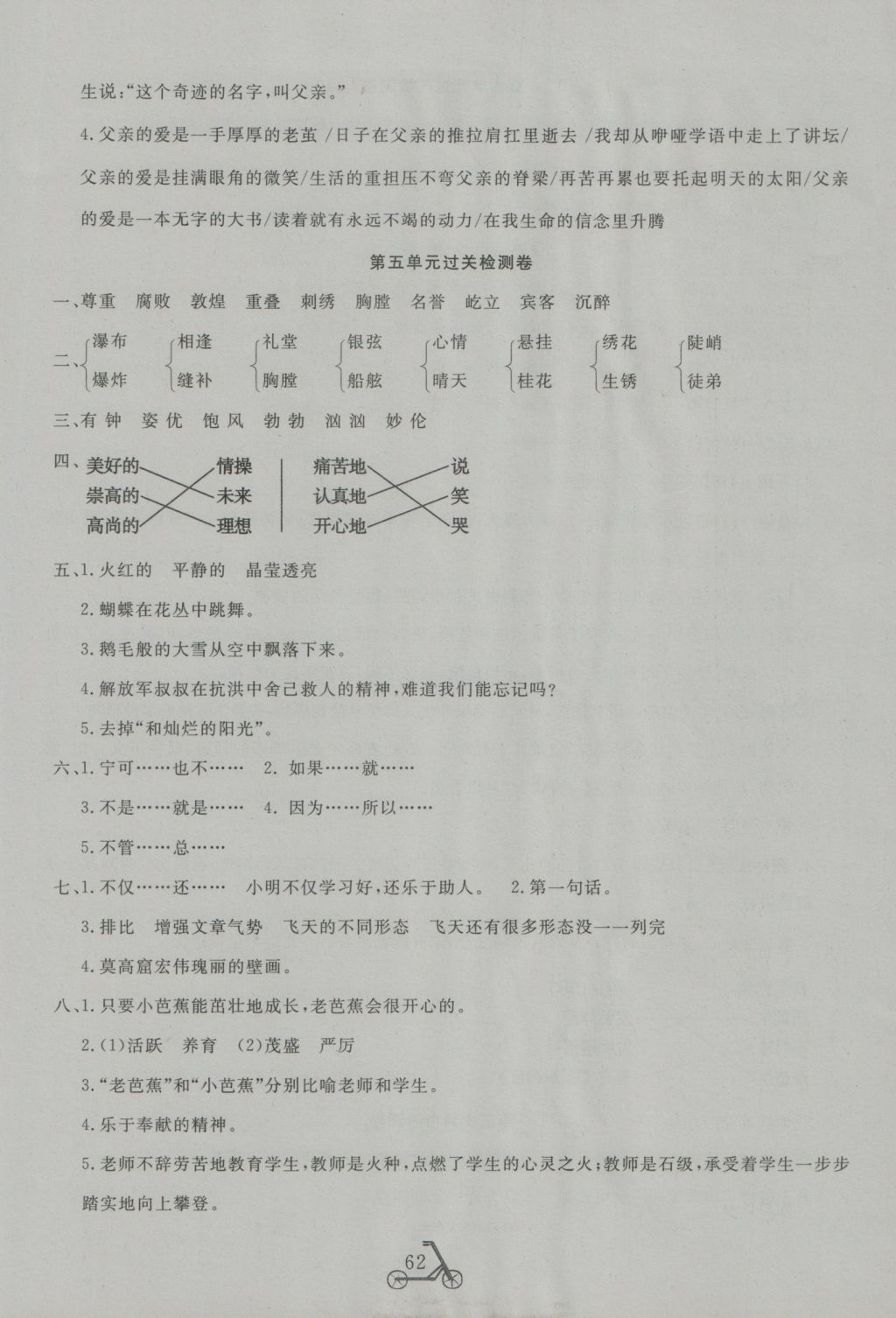 2016年小學(xué)奪冠單元檢測(cè)卷五年級(jí)語文上冊(cè)蘇教版 參考答案第6頁