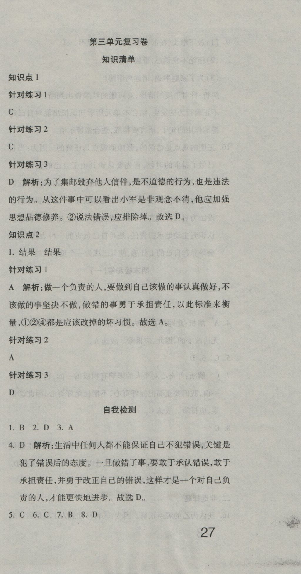 2016年奪冠沖刺卷七年級(jí)思想品德上冊(cè)魯人版五四制 參考答案第9頁