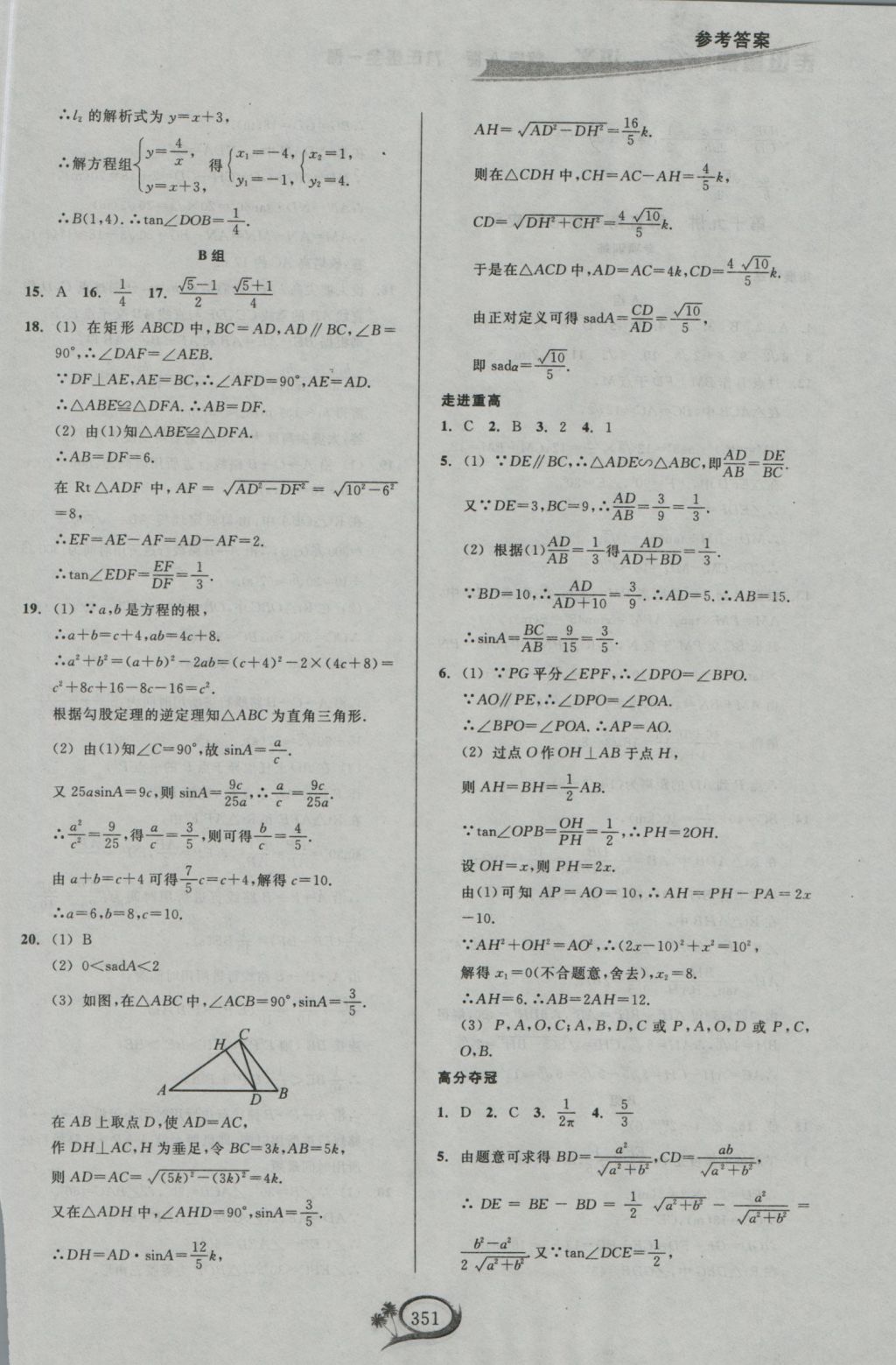 2016年走進重高培優(yōu)講義九年級數學全一冊人教版 參考答案第31頁