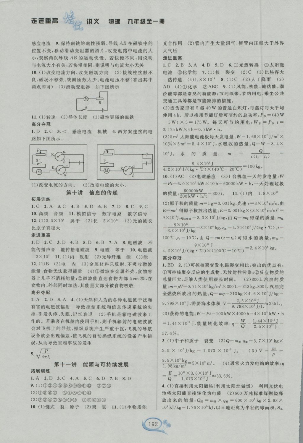 2016年走進(jìn)重高培優(yōu)講義九年級(jí)物理全一冊(cè)人教版雙色板 參考答案第6頁(yè)