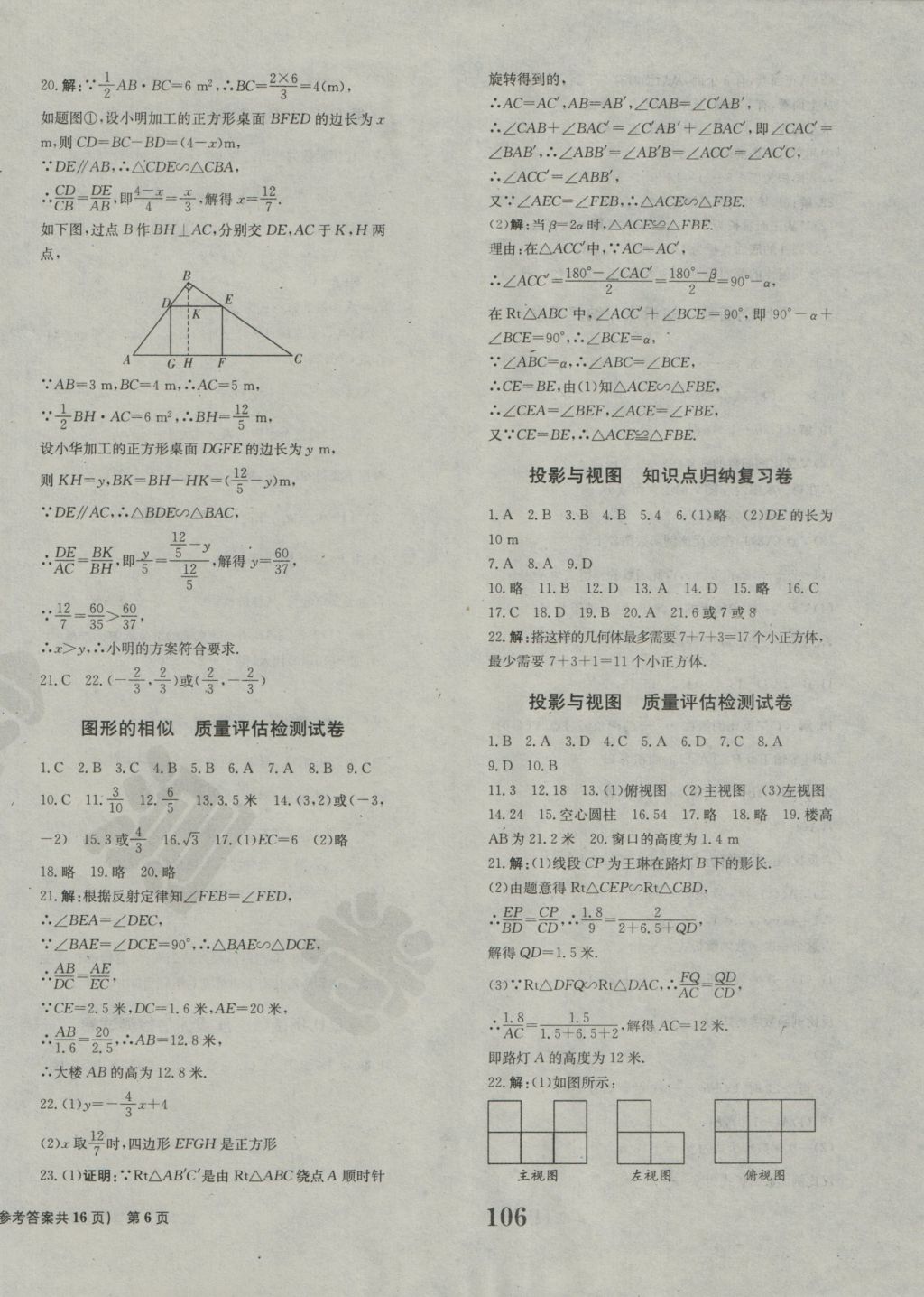 2016年全程检测卷九年级数学上册北师大版创新版 参考答案第6页