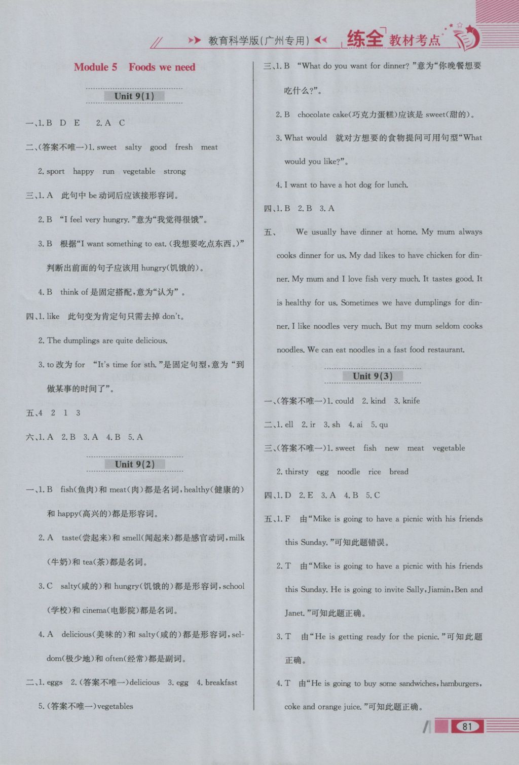 2016年小學(xué)教材全練五年級(jí)英語(yǔ)上冊(cè)教科版三起廣州專用 參考答案第13頁(yè)