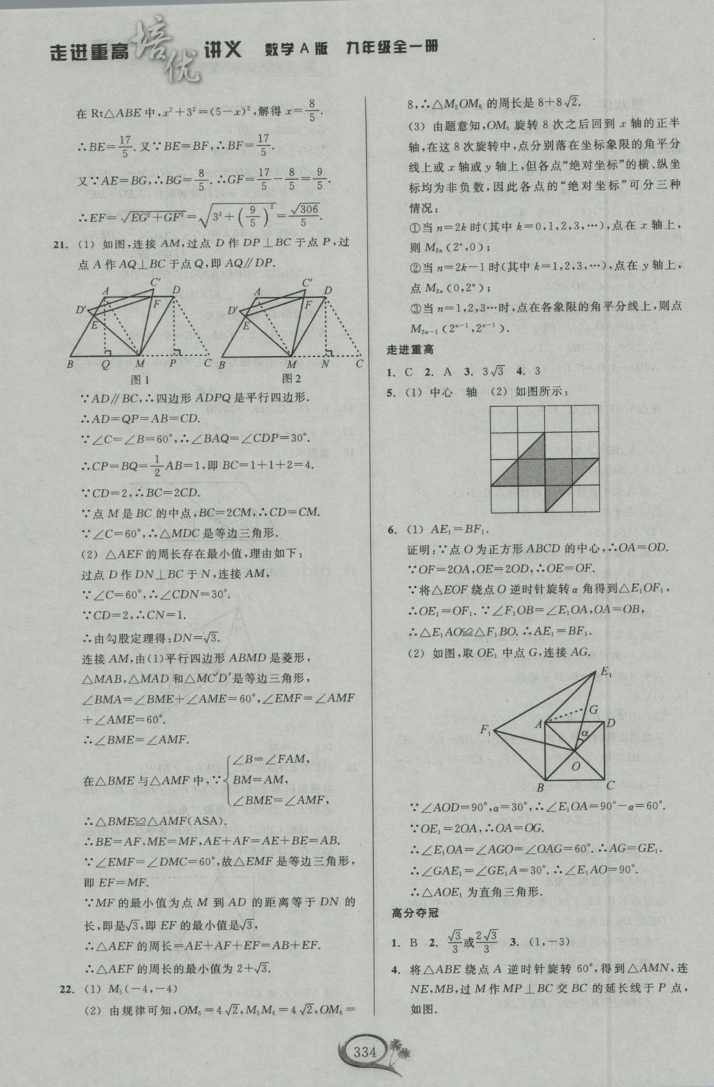 2016年走進(jìn)重高培優(yōu)講義九年級數(shù)學(xué)全一冊人教版 參考答案第14頁