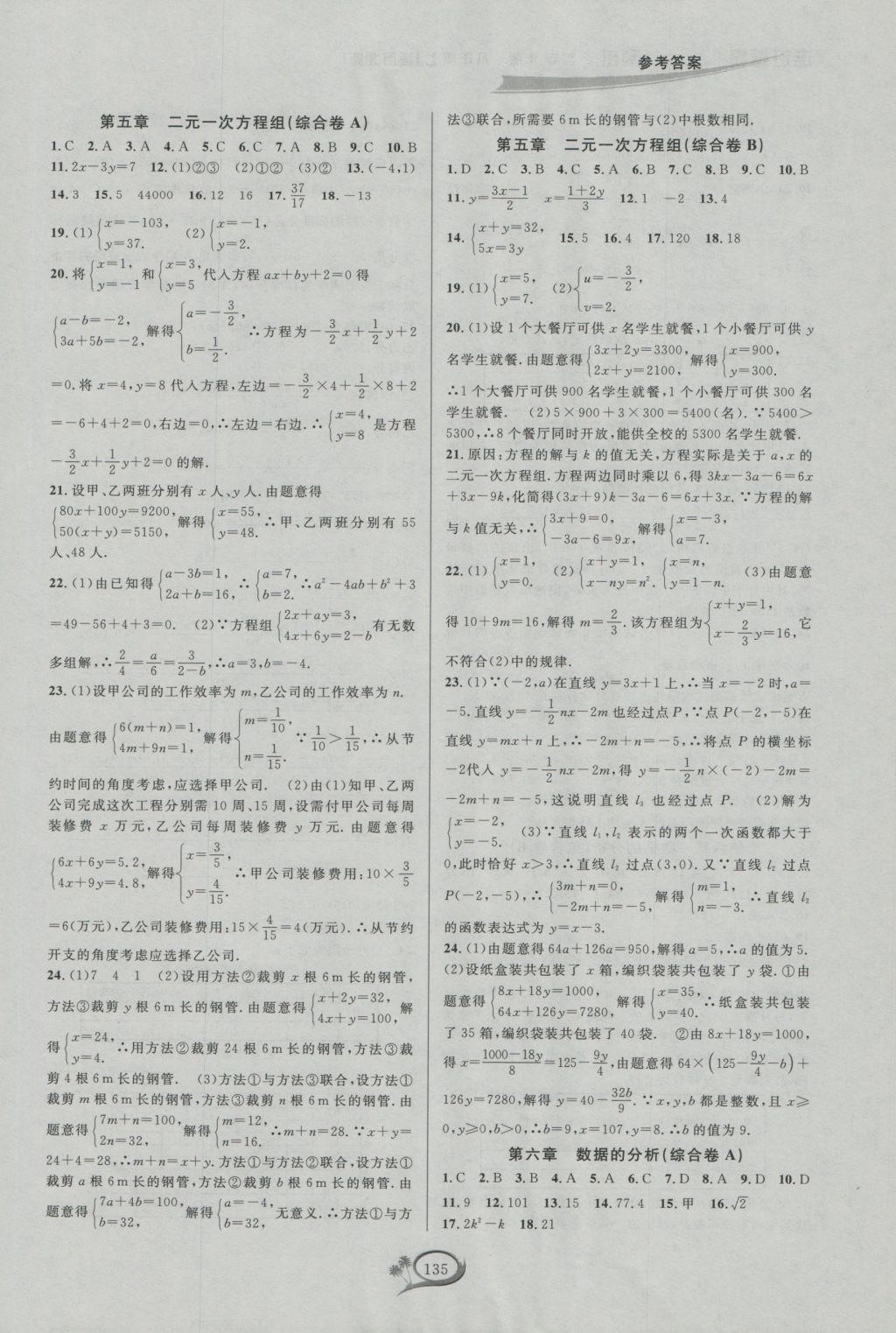 2016年走进重高培优测试八年级数学上册北师大版B版 参考答案第11页