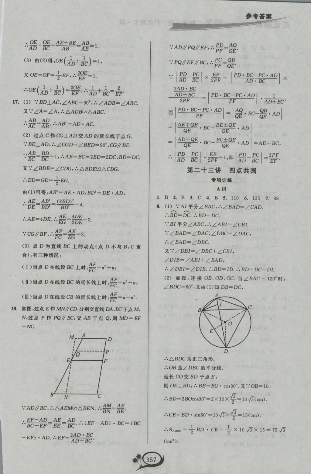 2016年走進(jìn)重高培優(yōu)講義九年級數(shù)學(xué)全一冊人教版 參考答案第37頁