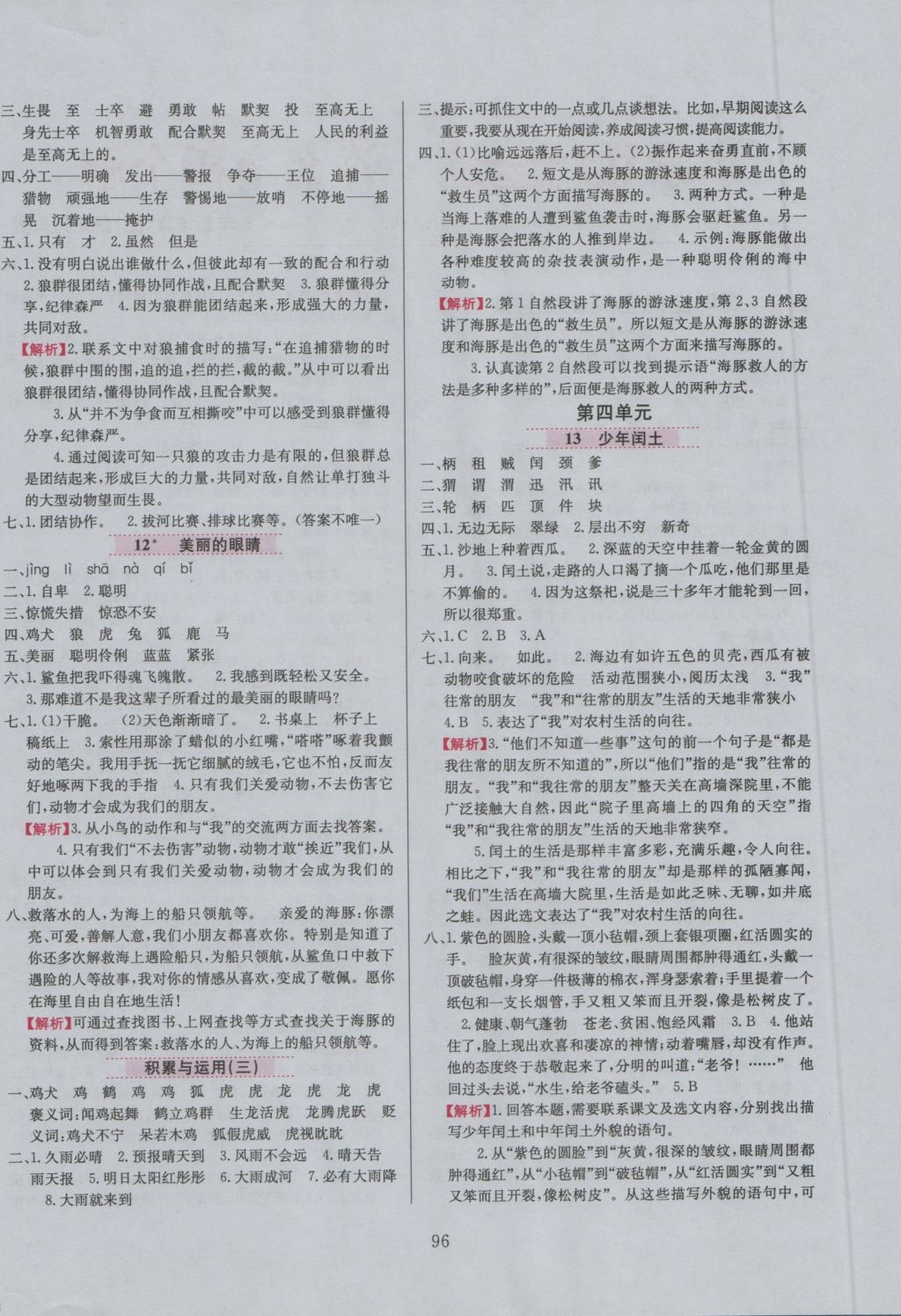 2016年小學教材全練五年級語文上冊西師大版 參考答案第4頁