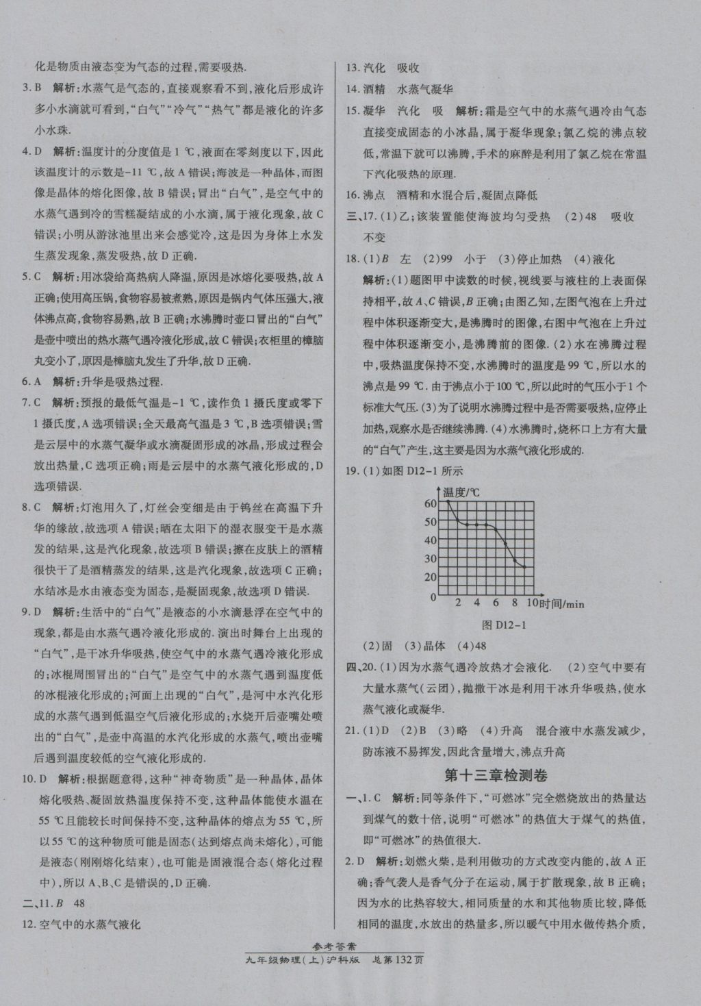 2016年高效課時(shí)通10分鐘掌控課堂九年級(jí)物理上冊(cè)滬科版 參考答案第14頁(yè)