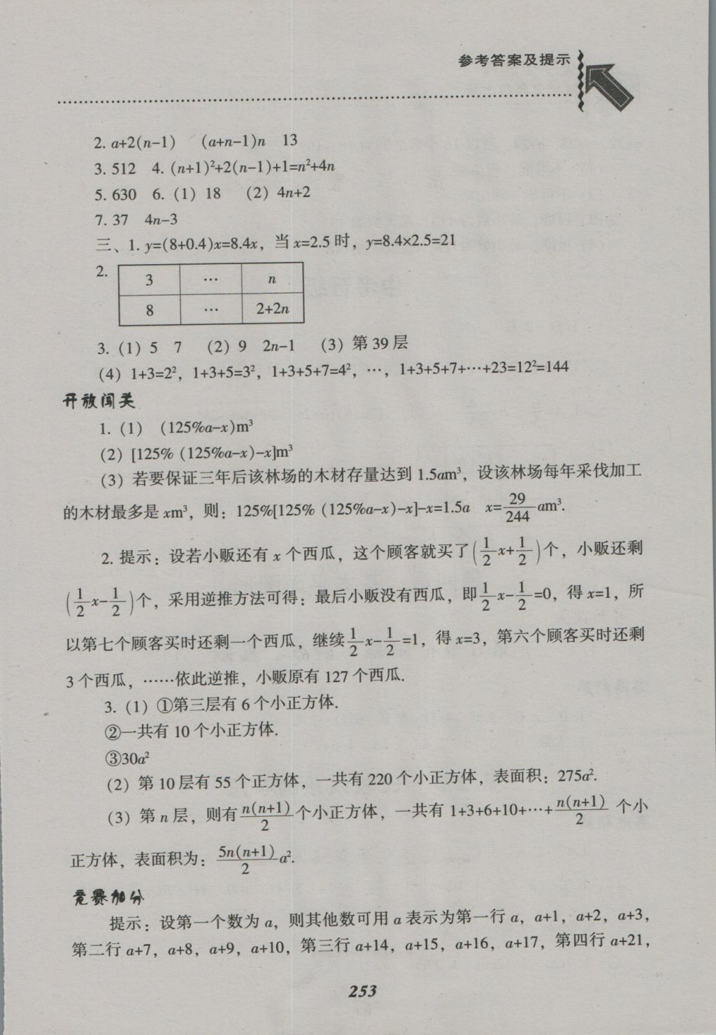 2016年尖子生題庫七年級(jí)數(shù)學(xué)上冊(cè)北師大版 參考答案第21頁