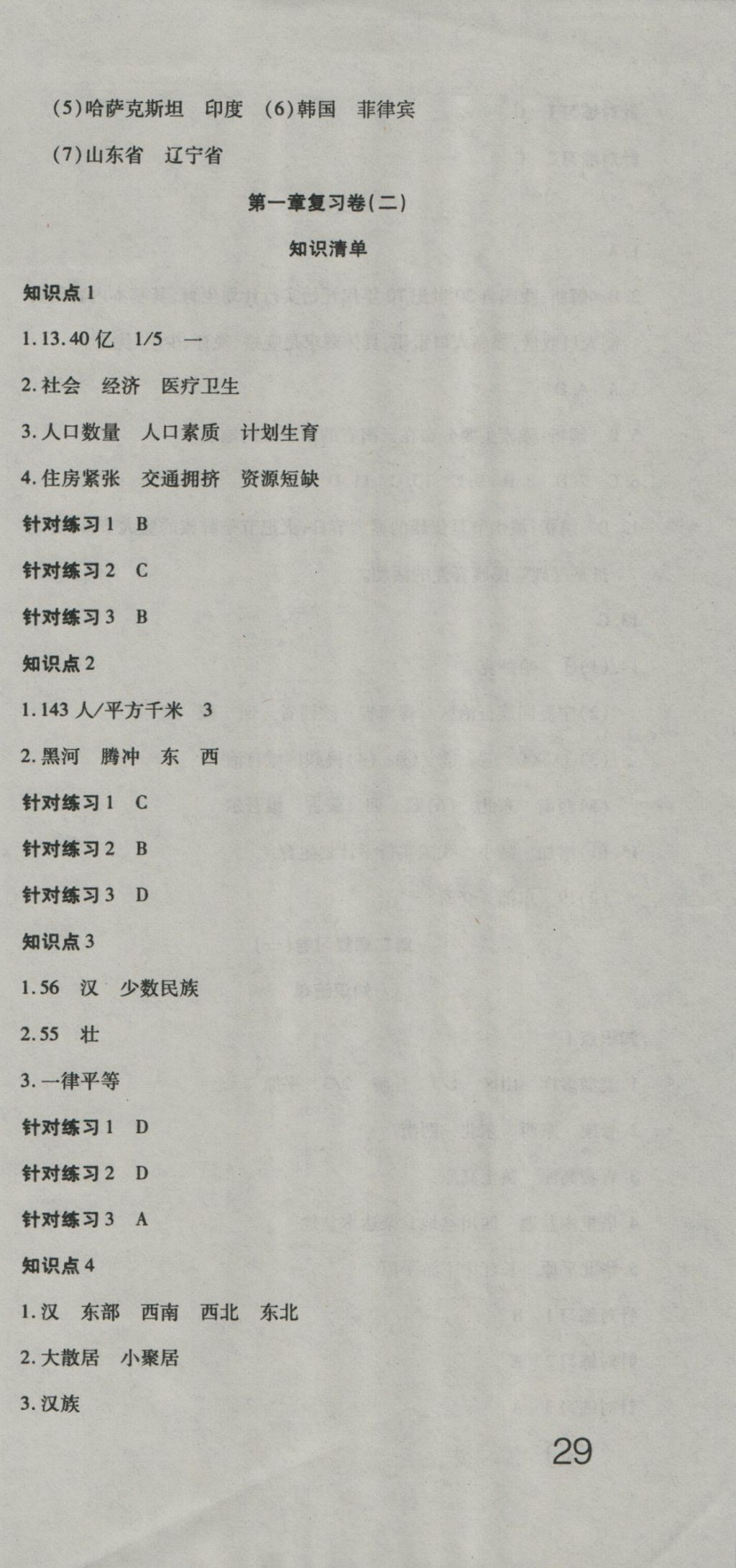 2016年奪冠沖刺卷七年級地理上冊魯教版五四制 參考答案第3頁