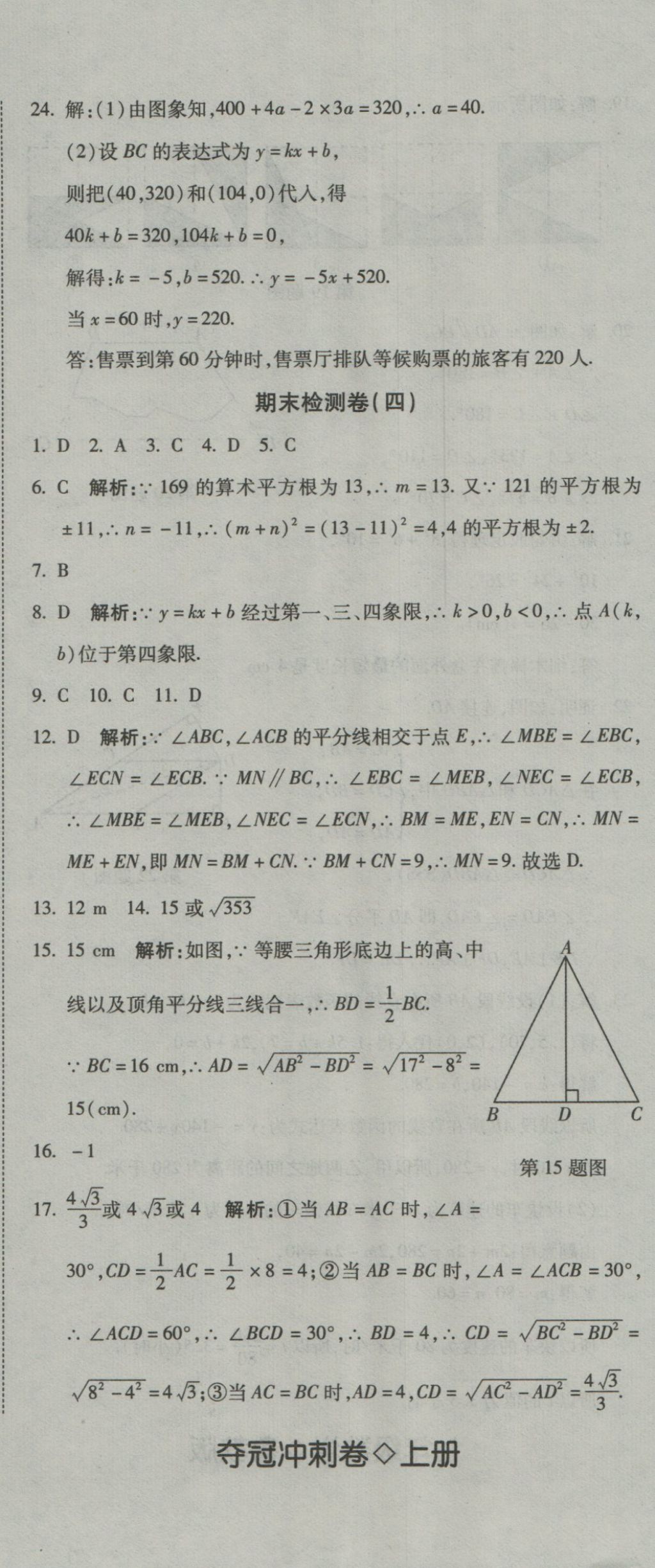 2016年奪冠沖刺卷七年級(jí)數(shù)學(xué)上冊(cè)魯教版五四制 參考答案第23頁(yè)