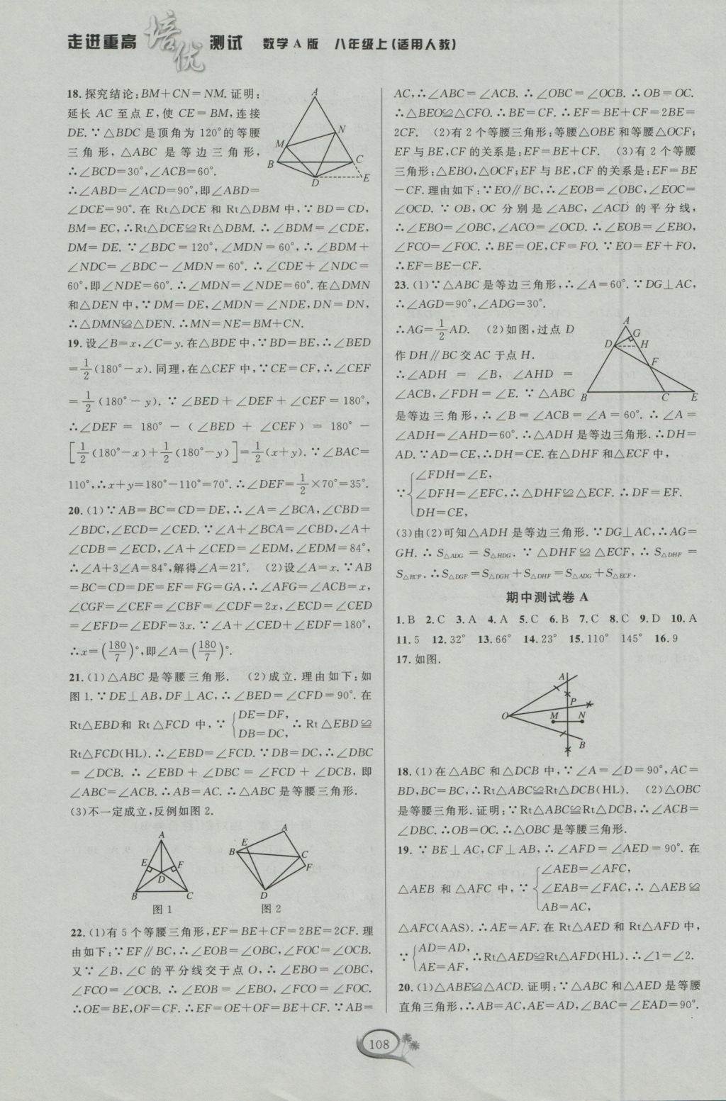 2016年走進(jìn)重高培優(yōu)測(cè)試八年級(jí)數(shù)學(xué)上冊(cè)人教版A版 參考答案第8頁