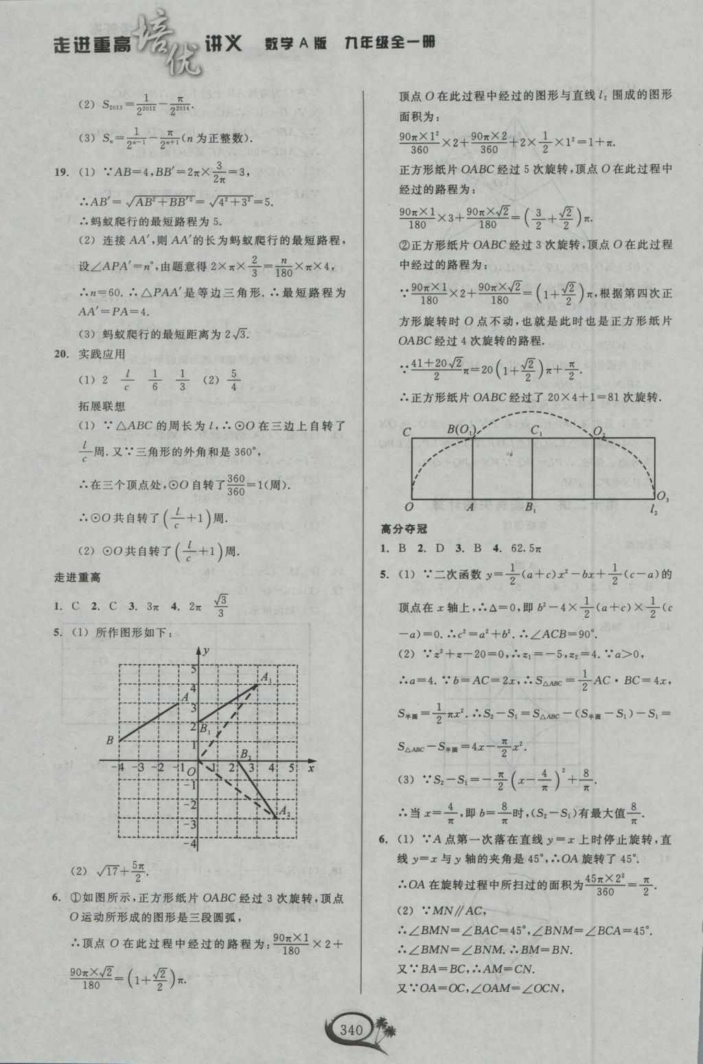 2016年走進(jìn)重高培優(yōu)講義九年級(jí)數(shù)學(xué)全一冊人教版 參考答案第20頁