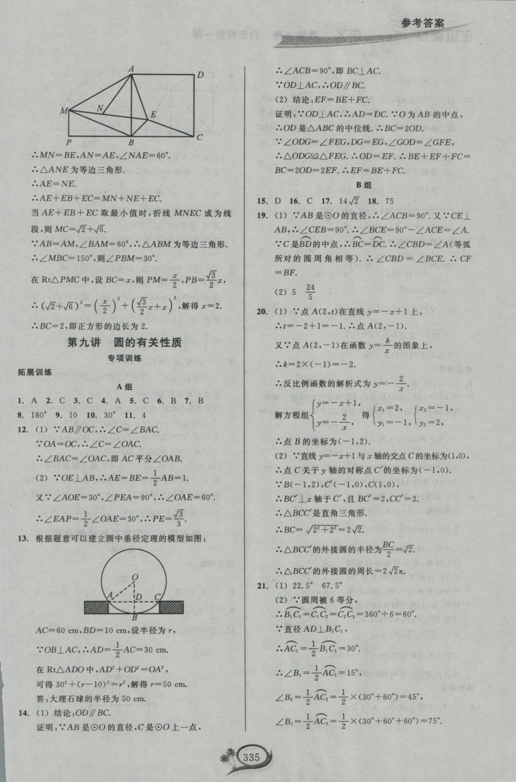 2016年走進(jìn)重高培優(yōu)講義九年級(jí)數(shù)學(xué)全一冊(cè)人教版 參考答案第15頁