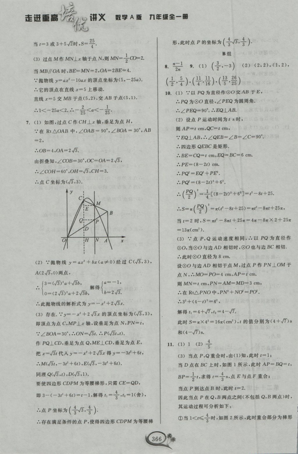 2016年走進重高培優(yōu)講義九年級數(shù)學(xué)全一冊人教版 參考答案第46頁