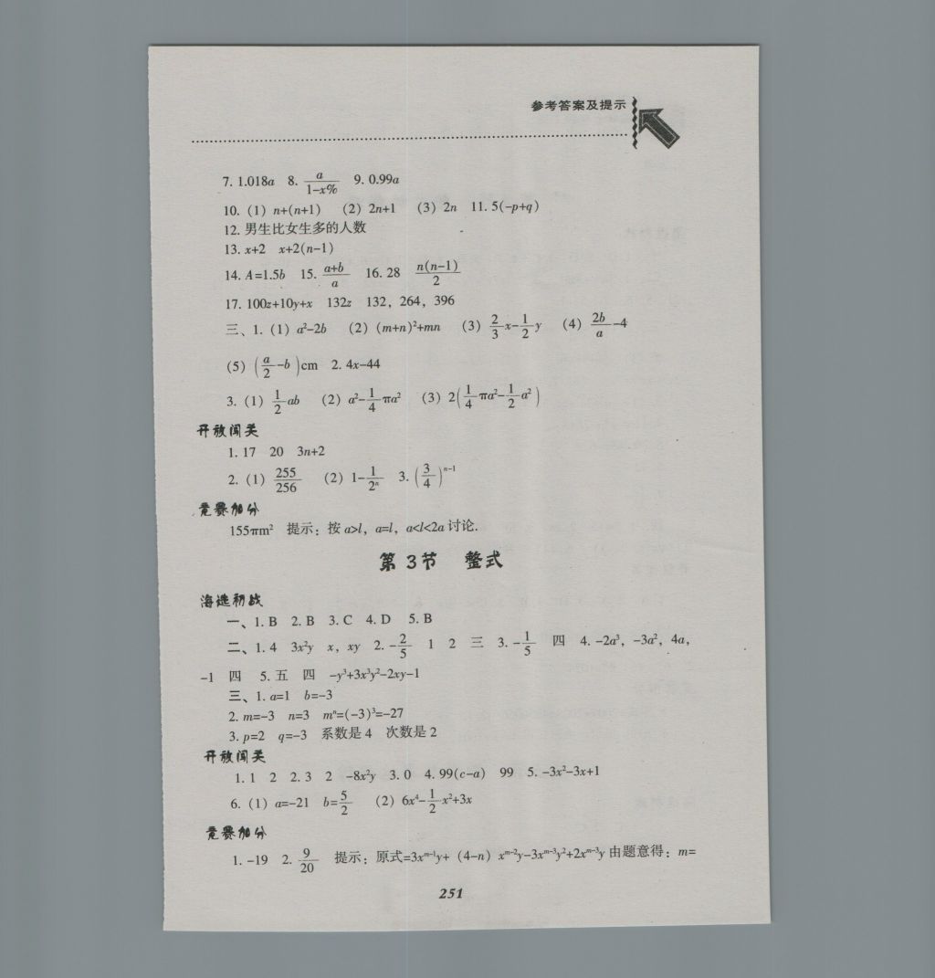 2016年尖子生題庫(kù)七年級(jí)數(shù)學(xué)上冊(cè)北師大版 參考答案第19頁(yè)