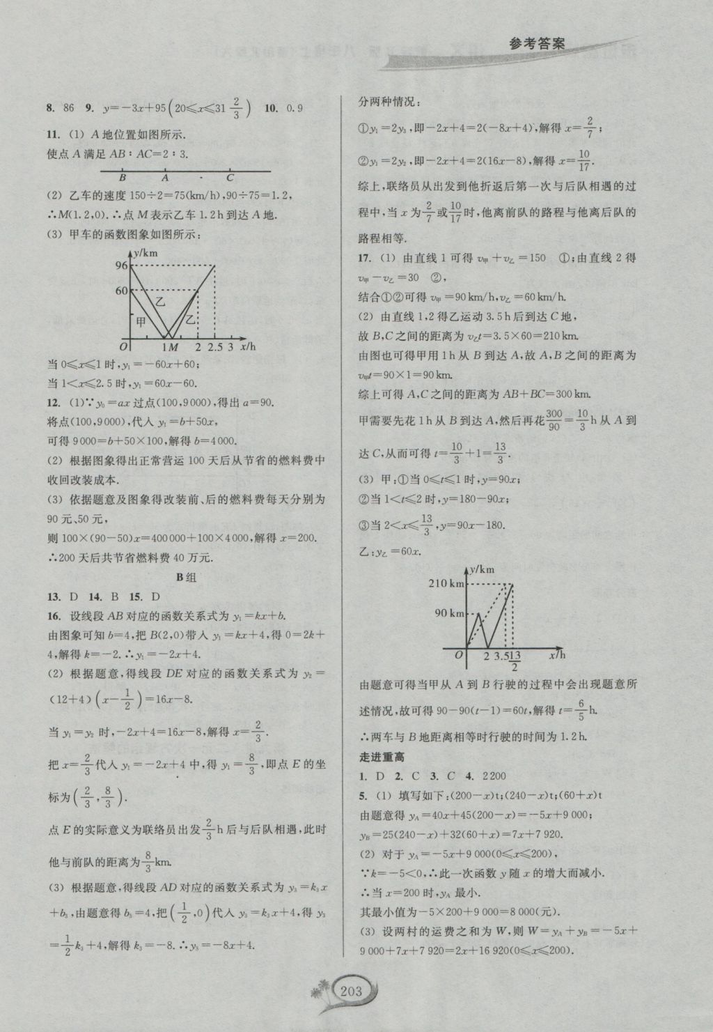 2016年走進重高培優(yōu)講義八年級數(shù)學(xué)上冊北師大版 參考答案第8頁