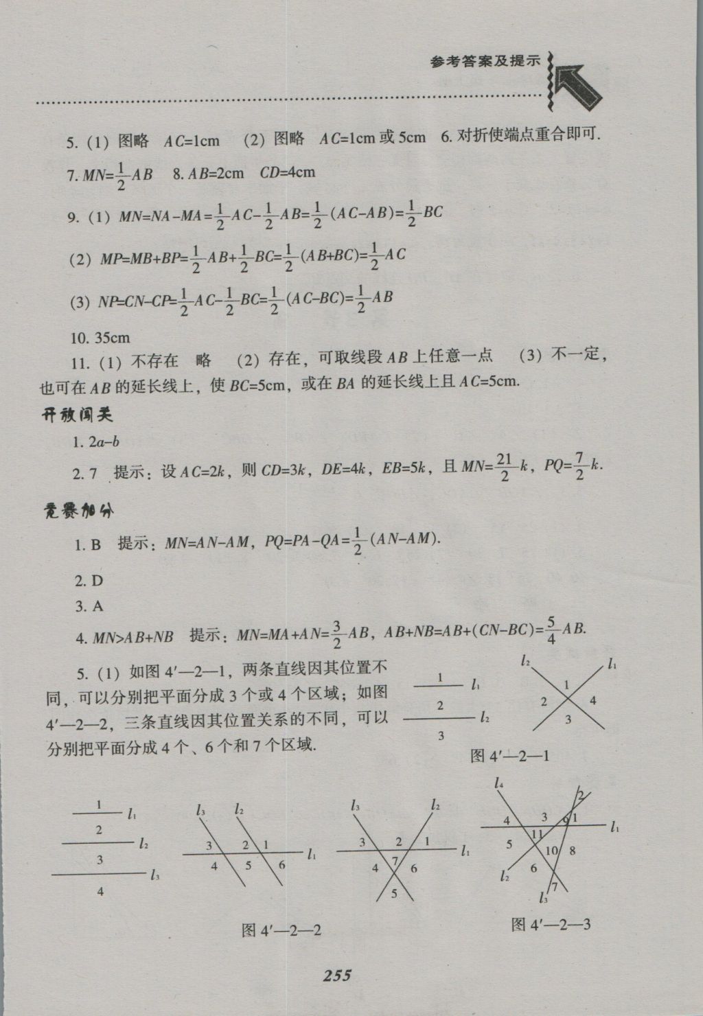 2016年尖子生題庫七年級(jí)數(shù)學(xué)上冊(cè)北師大版 參考答案第23頁