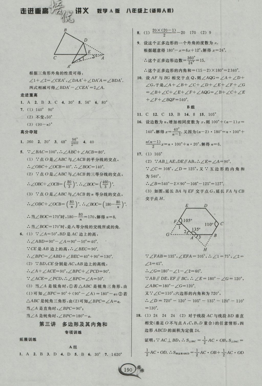 2016年走进重高培优讲义八年级数学上册人教版 参考答案第3页