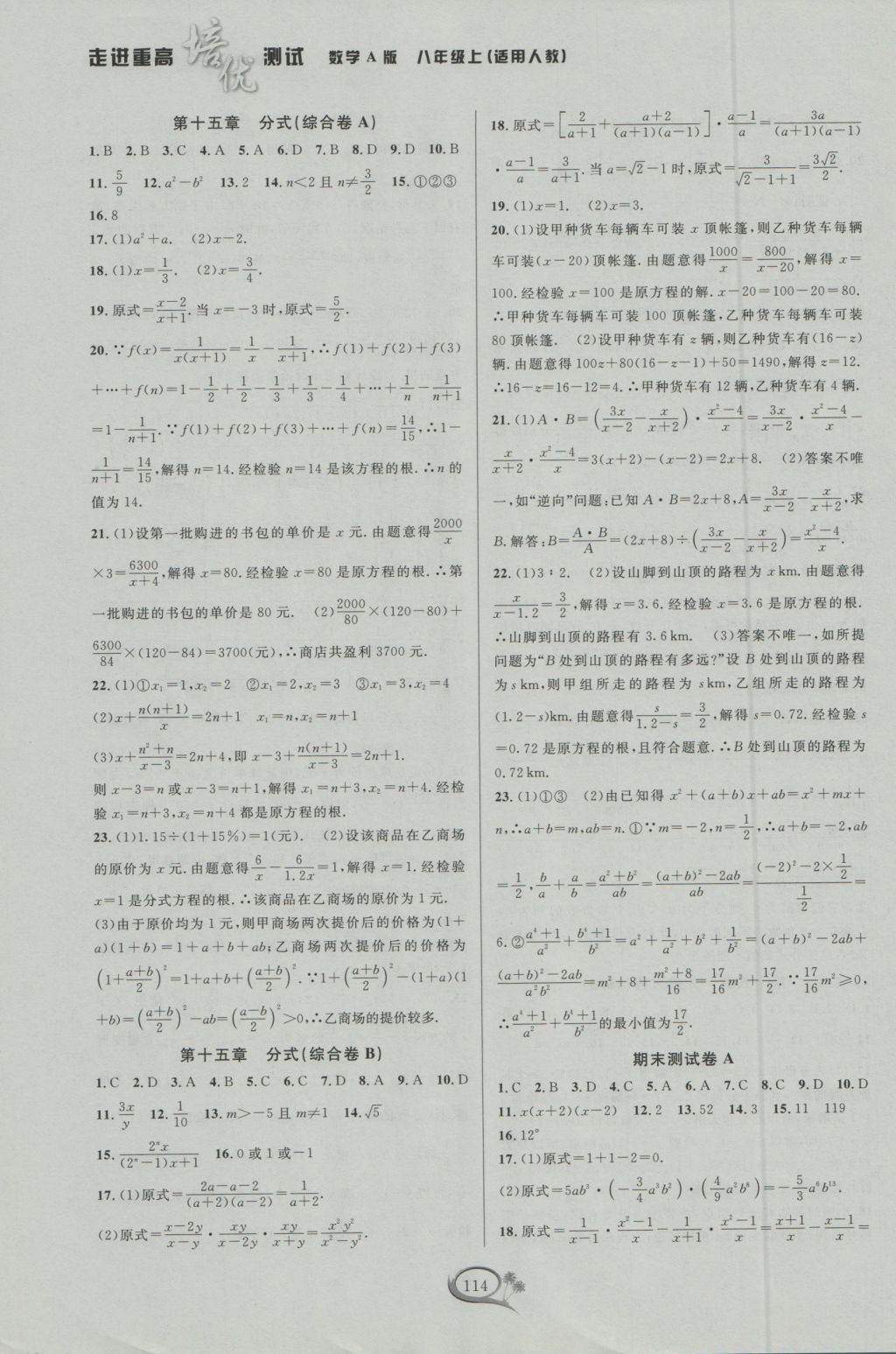 2016年走进重高培优测试八年级数学上册人教版A版 参考答案第14页