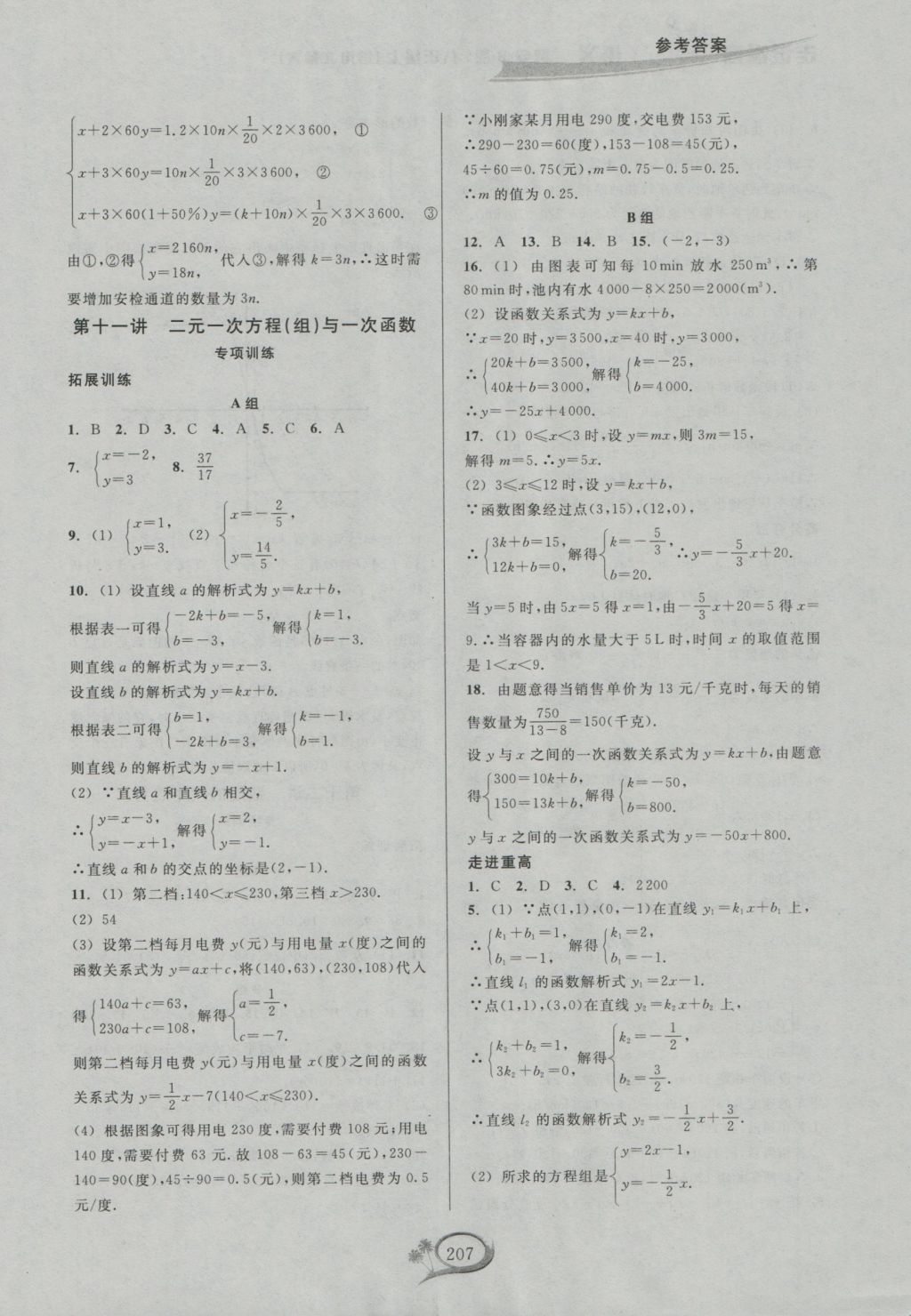 2016年走進(jìn)重高培優(yōu)講義八年級(jí)數(shù)學(xué)上冊(cè)北師大版 參考答案第12頁