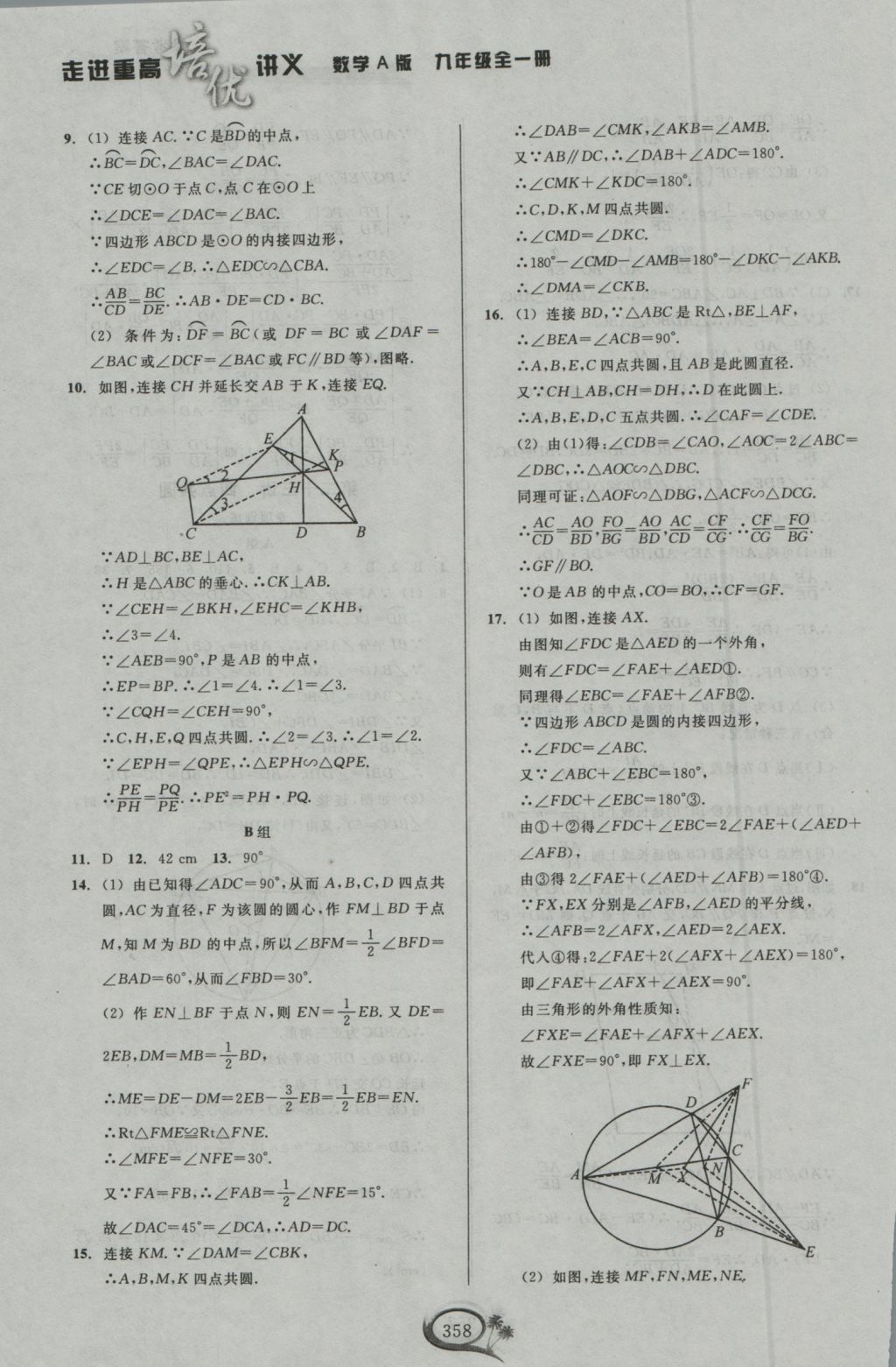 2016年走進(jìn)重高培優(yōu)講義九年級(jí)數(shù)學(xué)全一冊(cè)人教版 參考答案第38頁