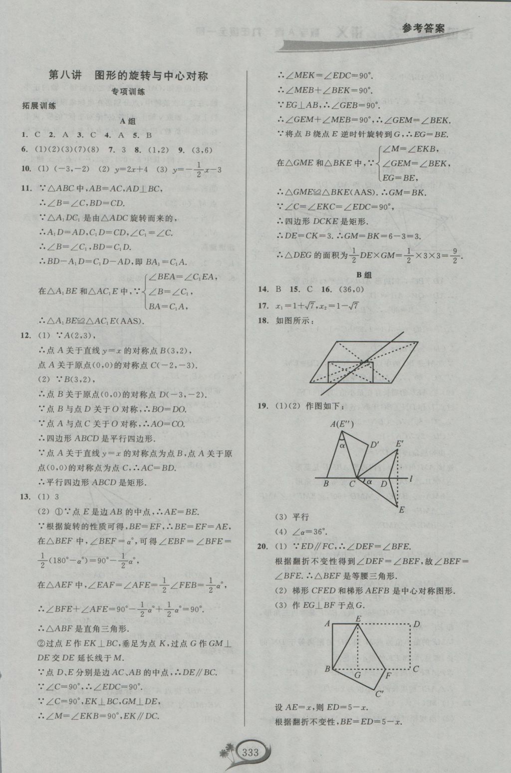 2016年走進(jìn)重高培優(yōu)講義九年級數(shù)學(xué)全一冊人教版 參考答案第13頁