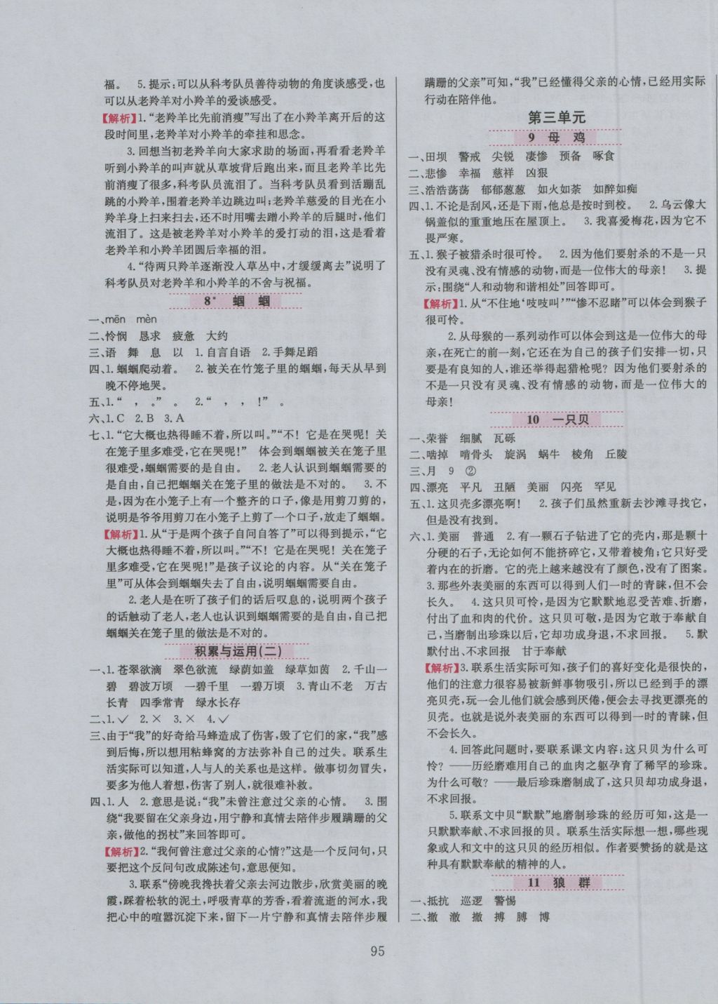 2016年小學(xué)教材全練五年級語文上冊西師大版 參考答案第3頁