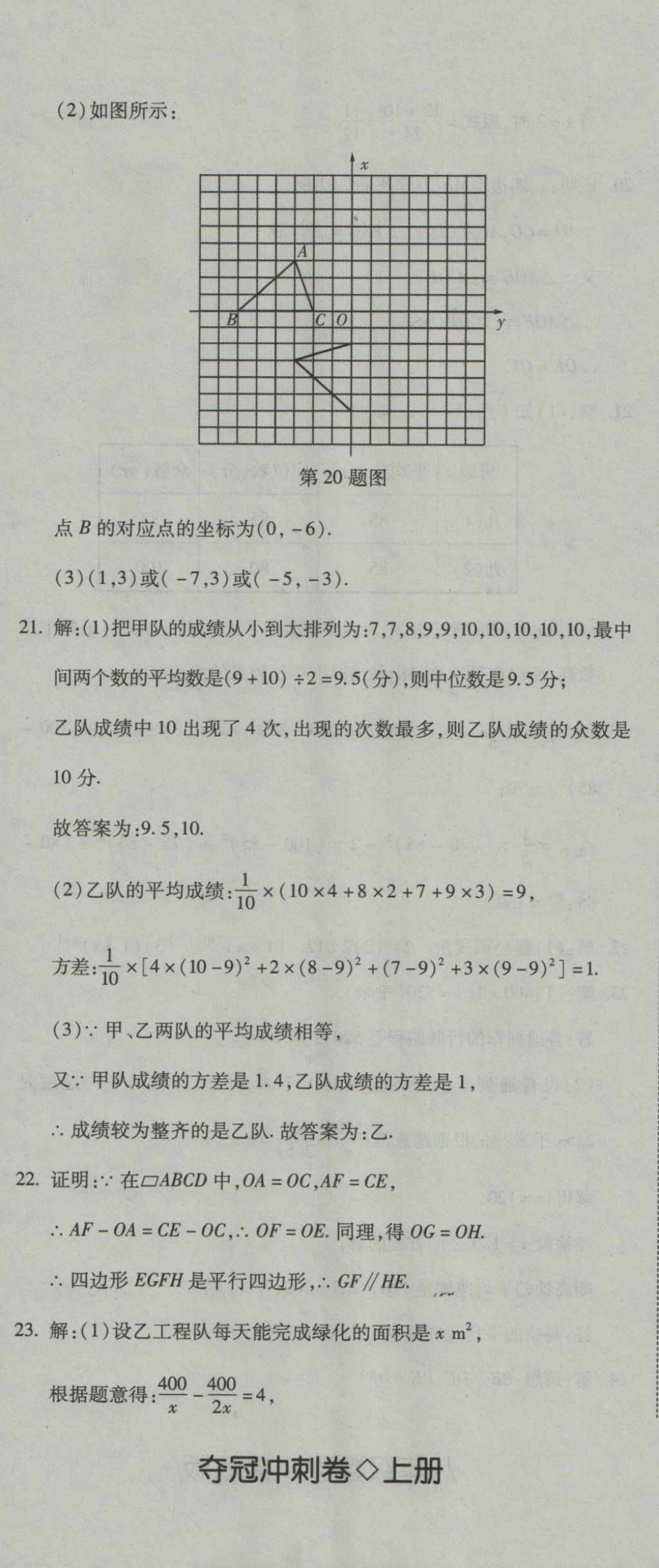 2016年奪冠沖刺卷八年級數(shù)學(xué)上冊魯教版五四制 參考答案第23頁