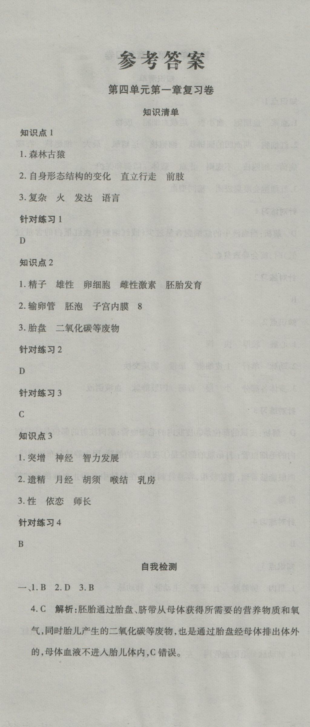 2016年奪冠沖刺卷七年級(jí)生物上冊(cè)魯科版五四制 參考答案第1頁(yè)