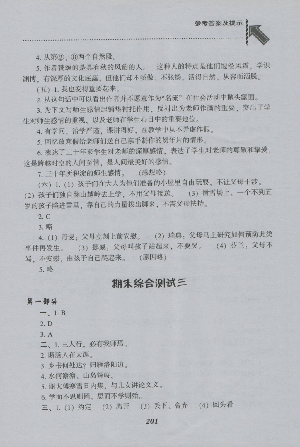 2016年尖子生題庫七年級語文上冊人教版 參考答案第26頁