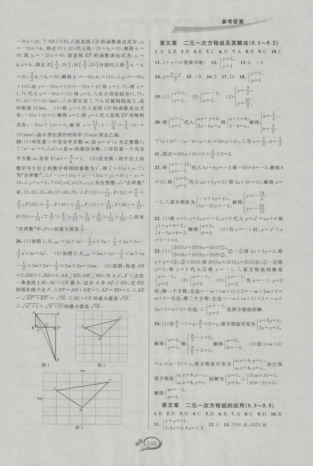 2016年走进重高培优测试八年级数学上册北师大版B版 参考答案第9页