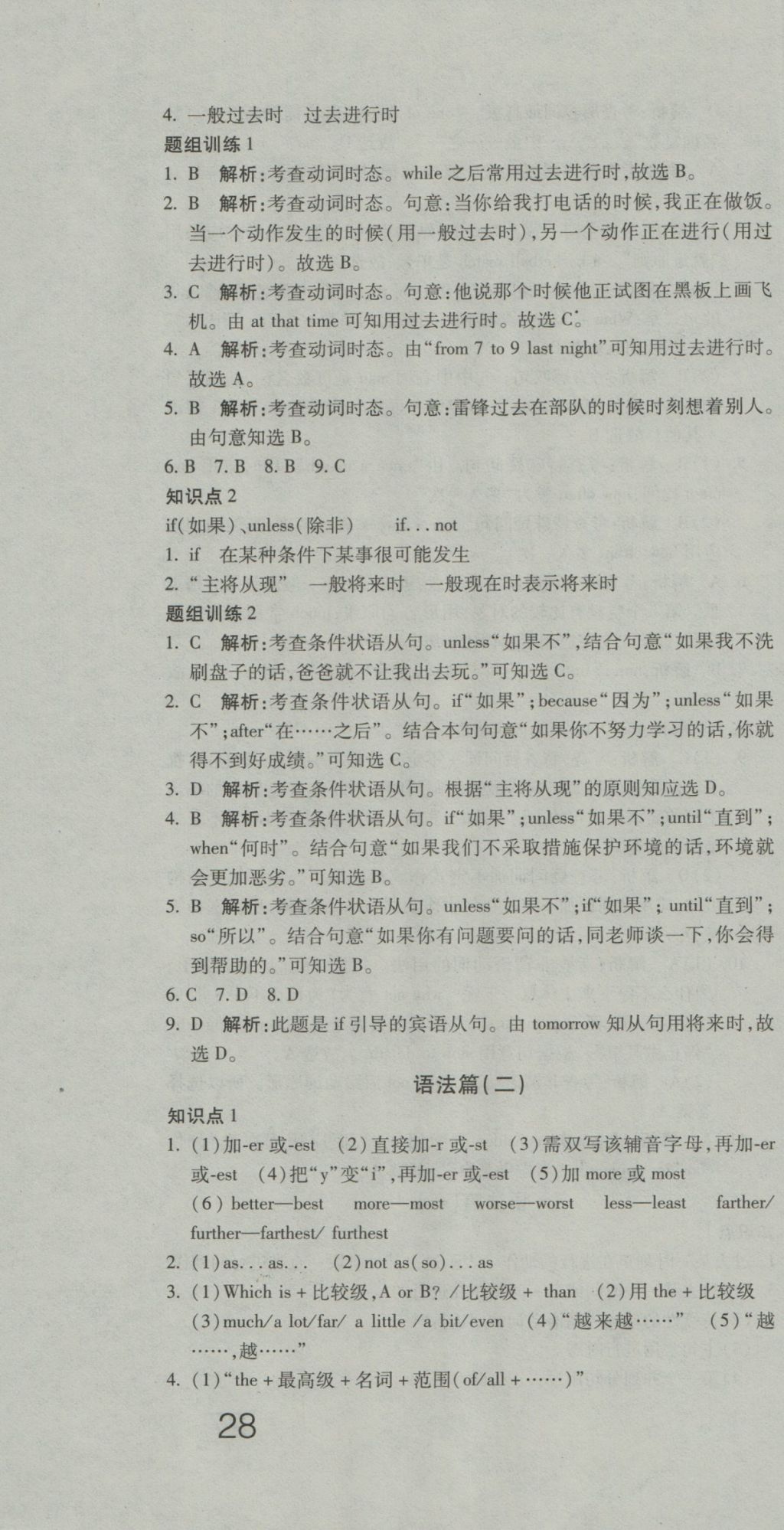 2016年奪冠沖刺卷八年級英語上冊魯教版五四制 參考答案第4頁