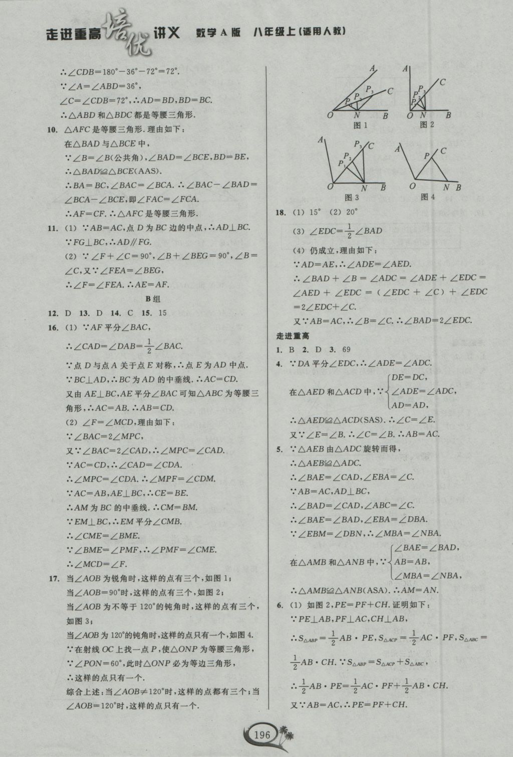 2016年走進(jìn)重高培優(yōu)講義八年級(jí)數(shù)學(xué)上冊(cè)人教版 參考答案第9頁(yè)